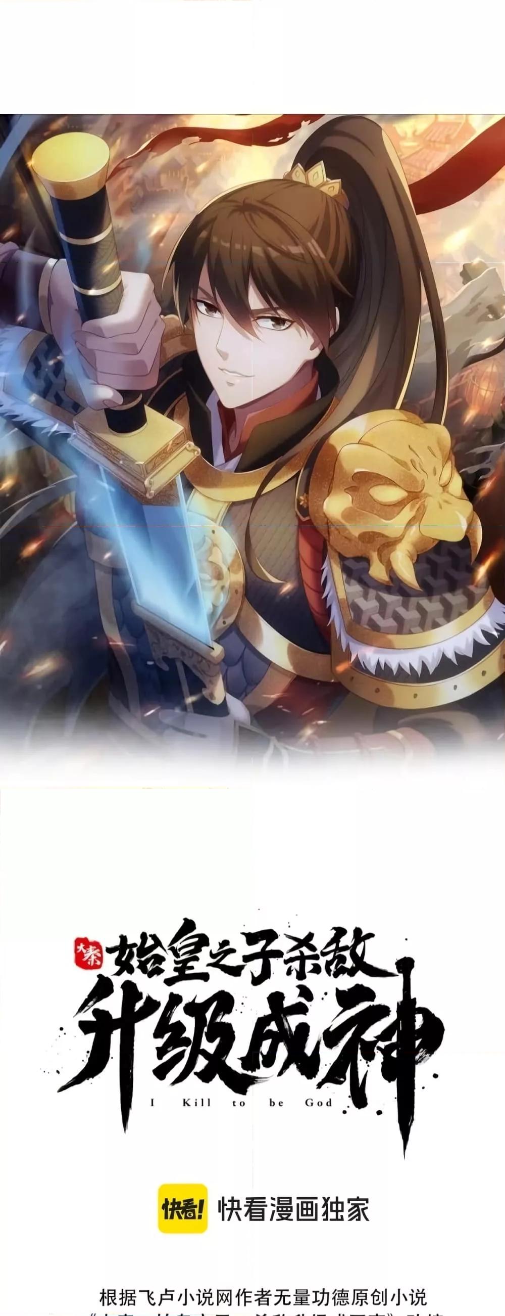 I Kill To Be God เป็นหนึ่งใต้หล้าด้วยระบบสังหารสุดแกร่ง ตอนที่ 95 หน้า 5