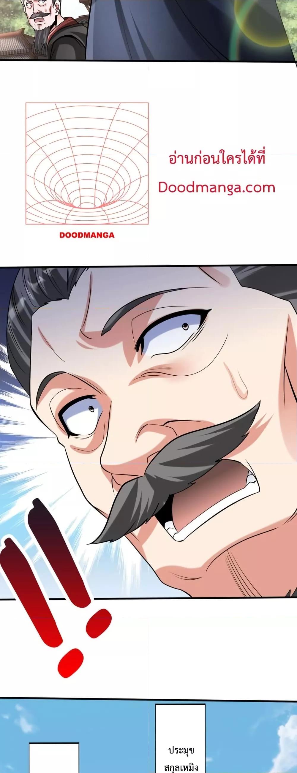 I Kill To Be God เป็นหนึ่งใต้หล้าด้วยระบบสังหารสุดแกร่ง ตอนที่ 95 หน้า 50