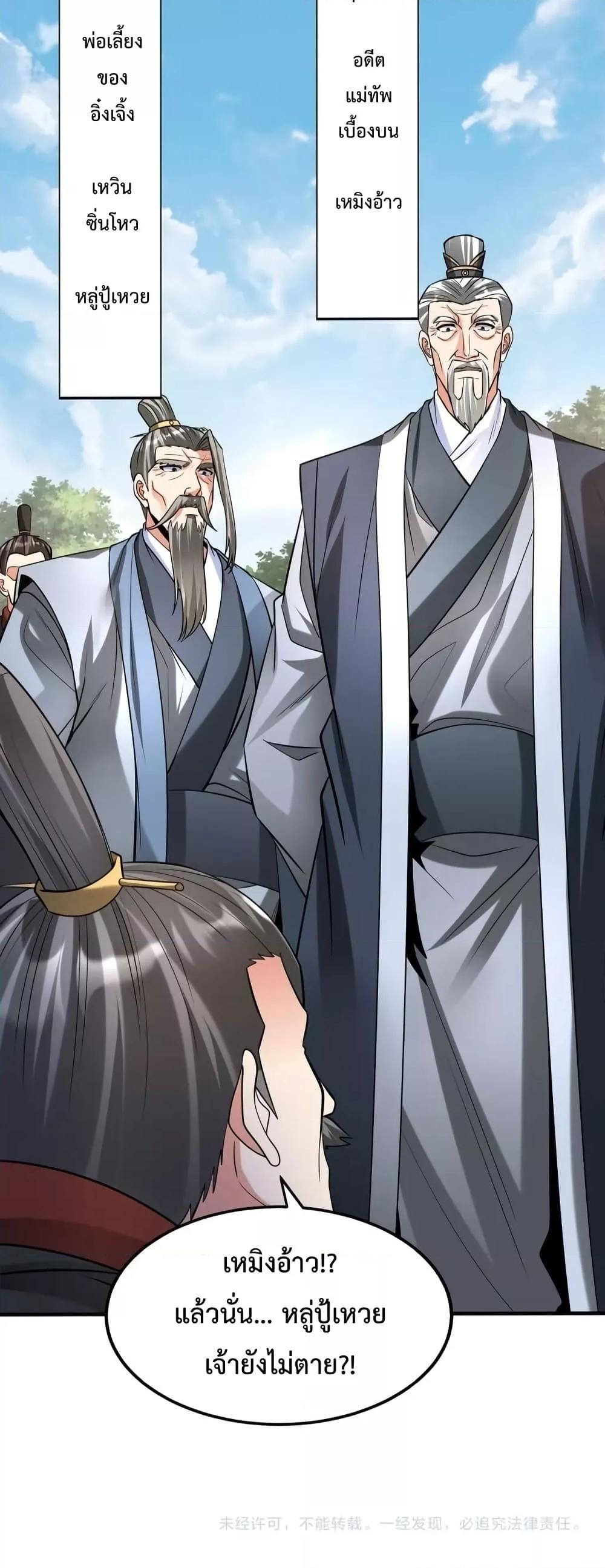 I Kill To Be God เป็นหนึ่งใต้หล้าด้วยระบบสังหารสุดแกร่ง ตอนที่ 95 หน้า 51