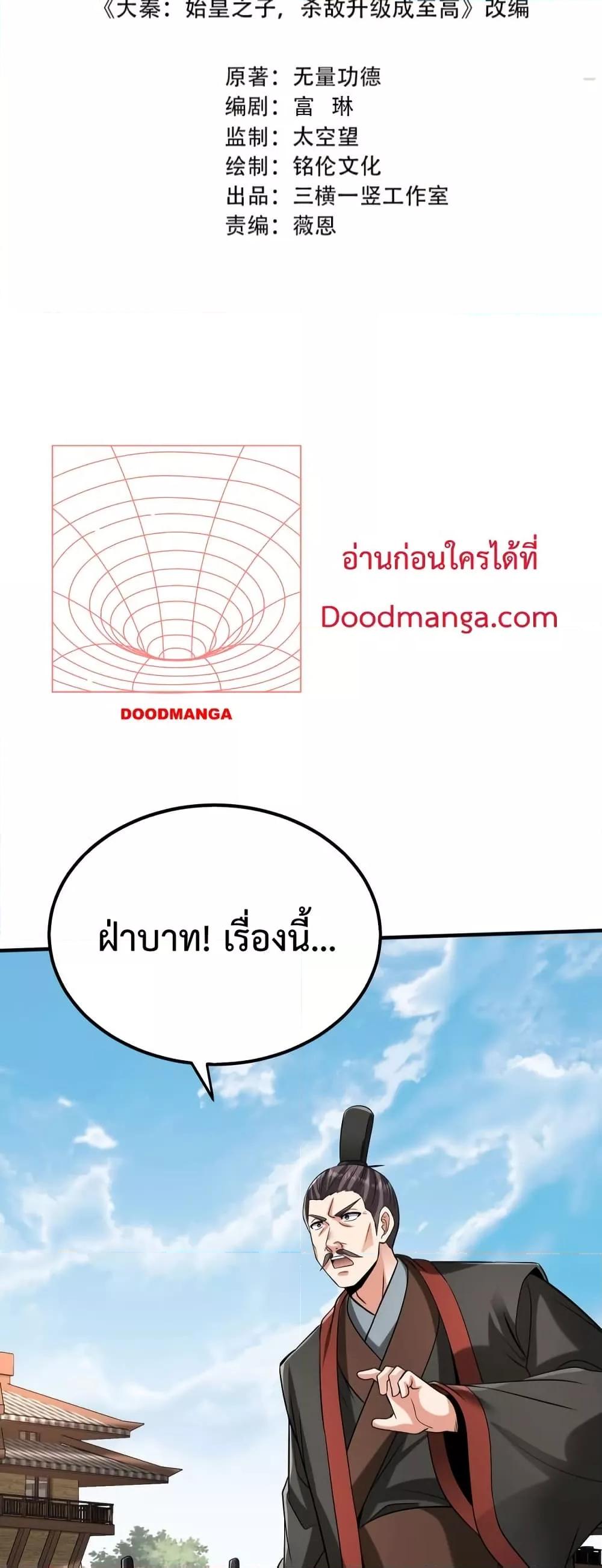 I Kill To Be God เป็นหนึ่งใต้หล้าด้วยระบบสังหารสุดแกร่ง ตอนที่ 95 หน้า 6