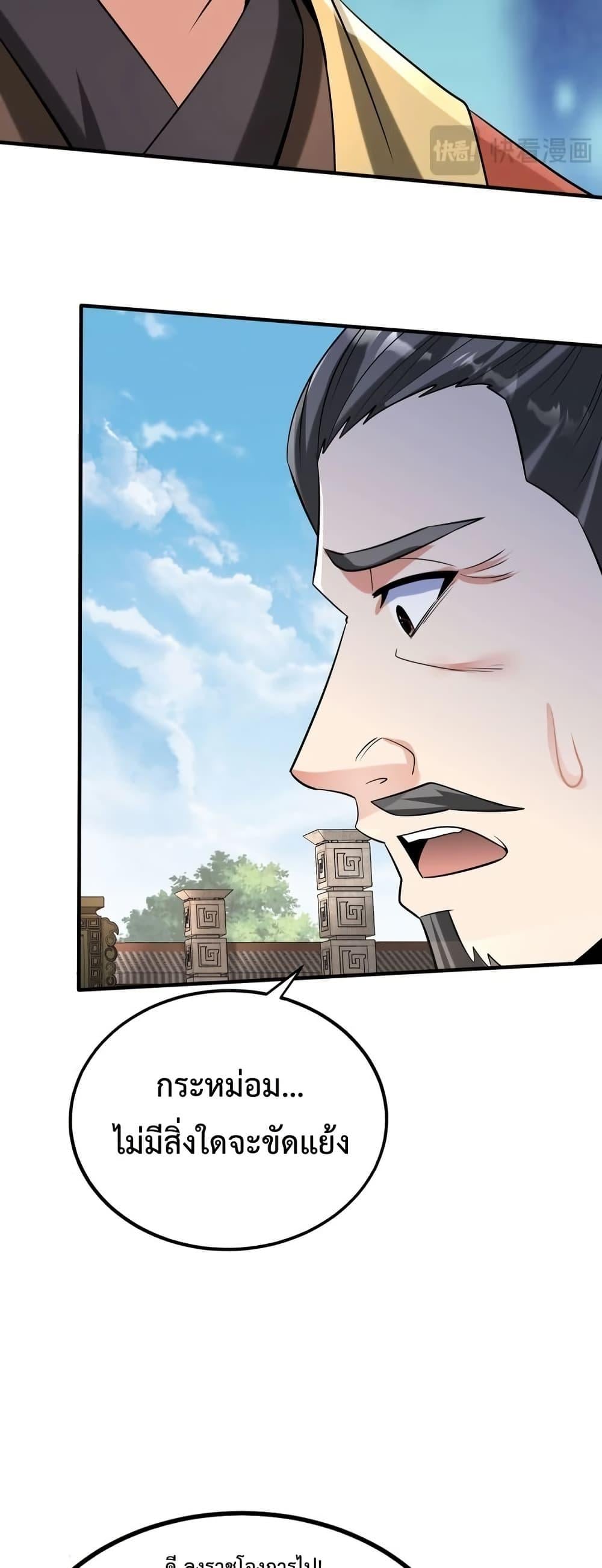 I Kill To Be God เป็นหนึ่งใต้หล้าด้วยระบบสังหารสุดแกร่ง ตอนที่ 95 หน้า 8