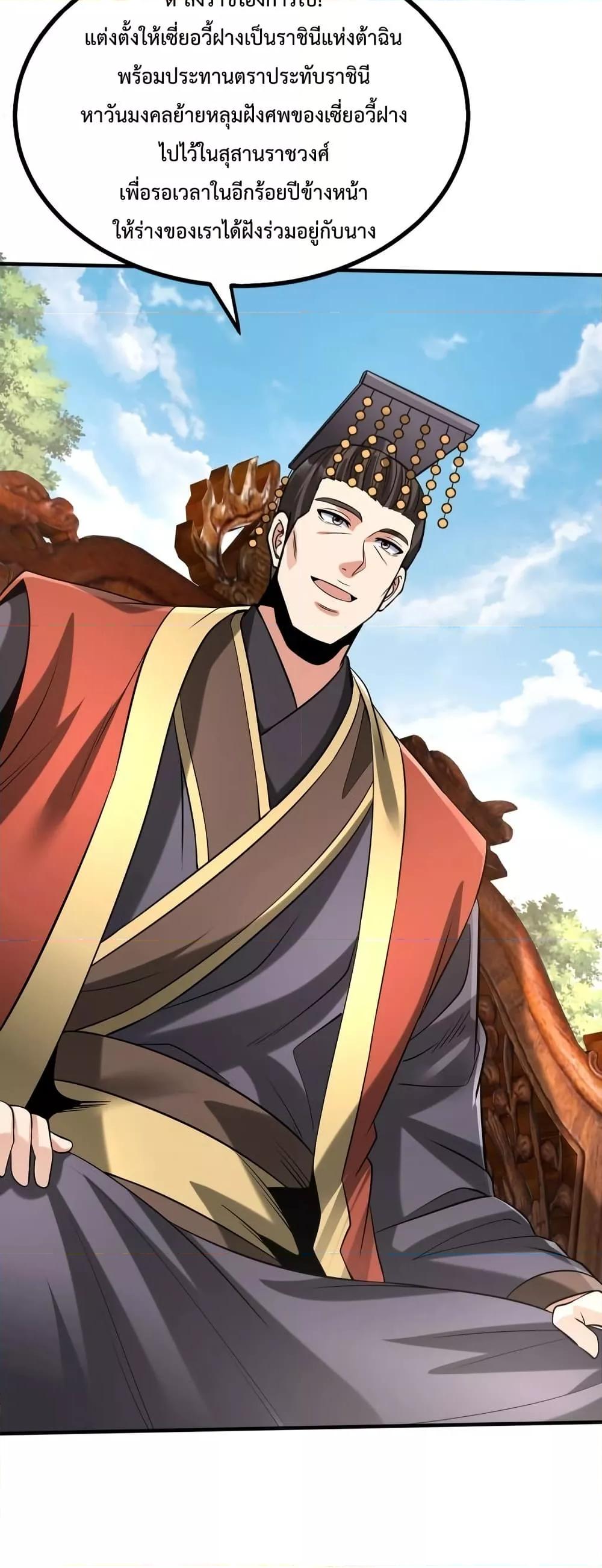 I Kill To Be God เป็นหนึ่งใต้หล้าด้วยระบบสังหารสุดแกร่ง ตอนที่ 95 หน้า 9