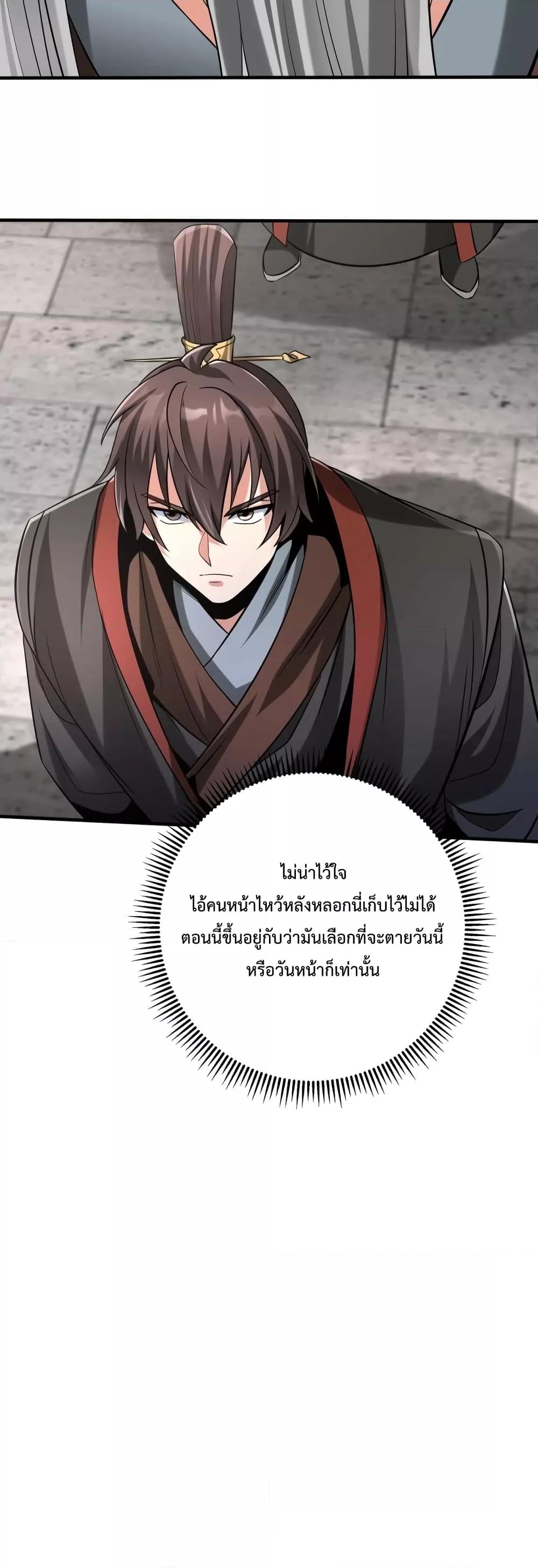 I Kill To Be God เป็นหนึ่งใต้หล้าด้วยระบบสังหารสุดแกร่ง ตอนที่ 96 หน้า 11