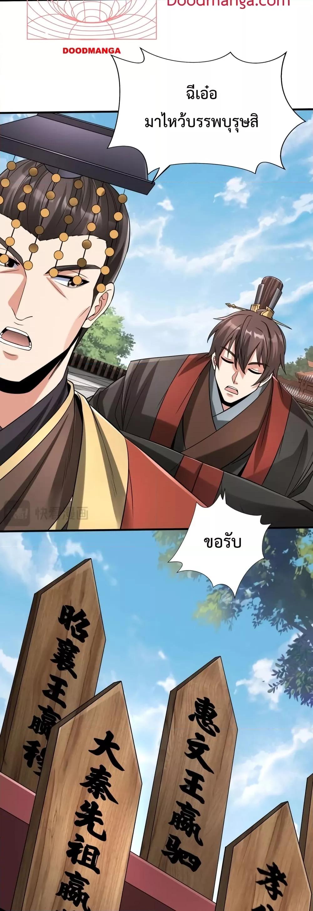 I Kill To Be God เป็นหนึ่งใต้หล้าด้วยระบบสังหารสุดแกร่ง ตอนที่ 96 หน้า 14