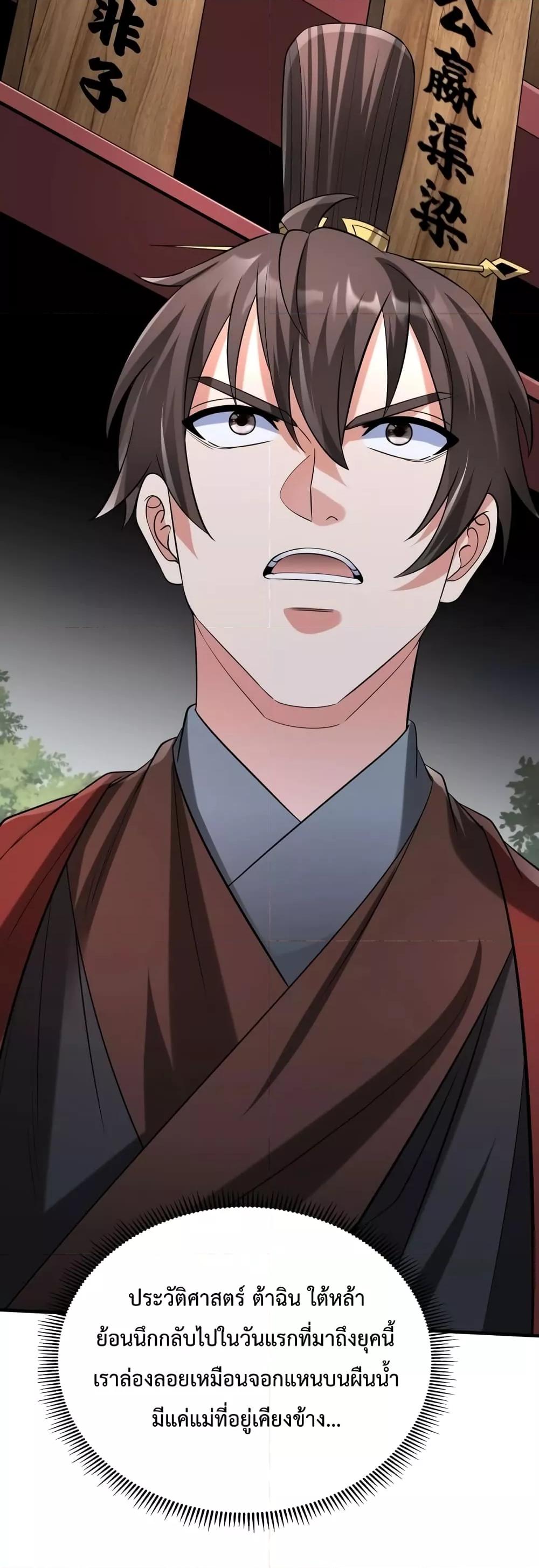 I Kill To Be God เป็นหนึ่งใต้หล้าด้วยระบบสังหารสุดแกร่ง ตอนที่ 96 หน้า 15