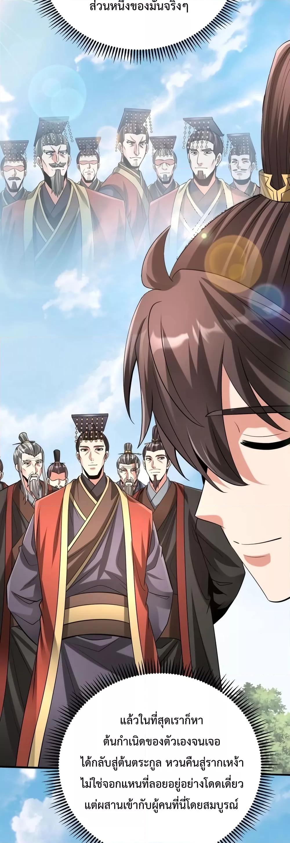 I Kill To Be God เป็นหนึ่งใต้หล้าด้วยระบบสังหารสุดแกร่ง ตอนที่ 96 หน้า 17