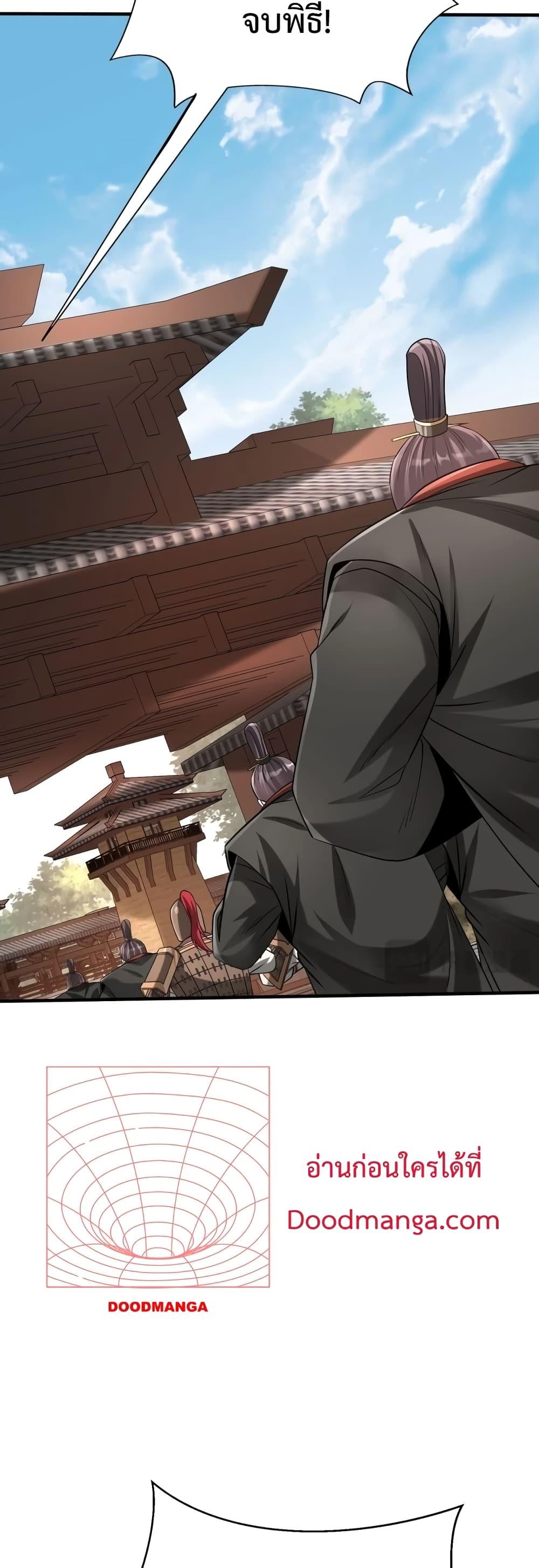 I Kill To Be God เป็นหนึ่งใต้หล้าด้วยระบบสังหารสุดแกร่ง ตอนที่ 96 หน้า 20