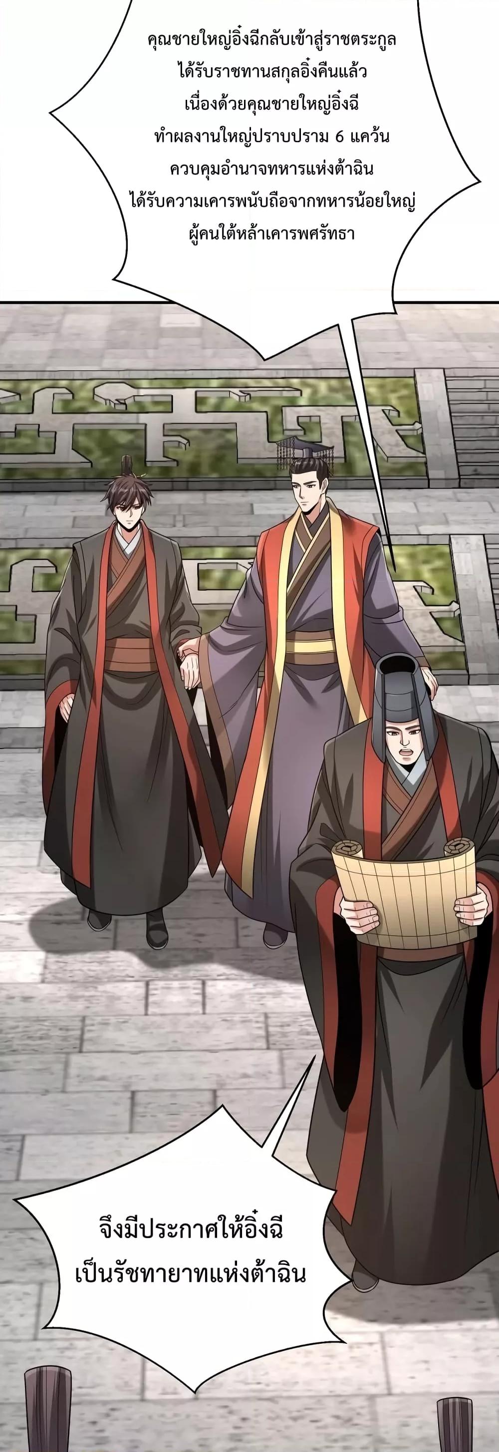 I Kill To Be God เป็นหนึ่งใต้หล้าด้วยระบบสังหารสุดแกร่ง ตอนที่ 96 หน้า 21