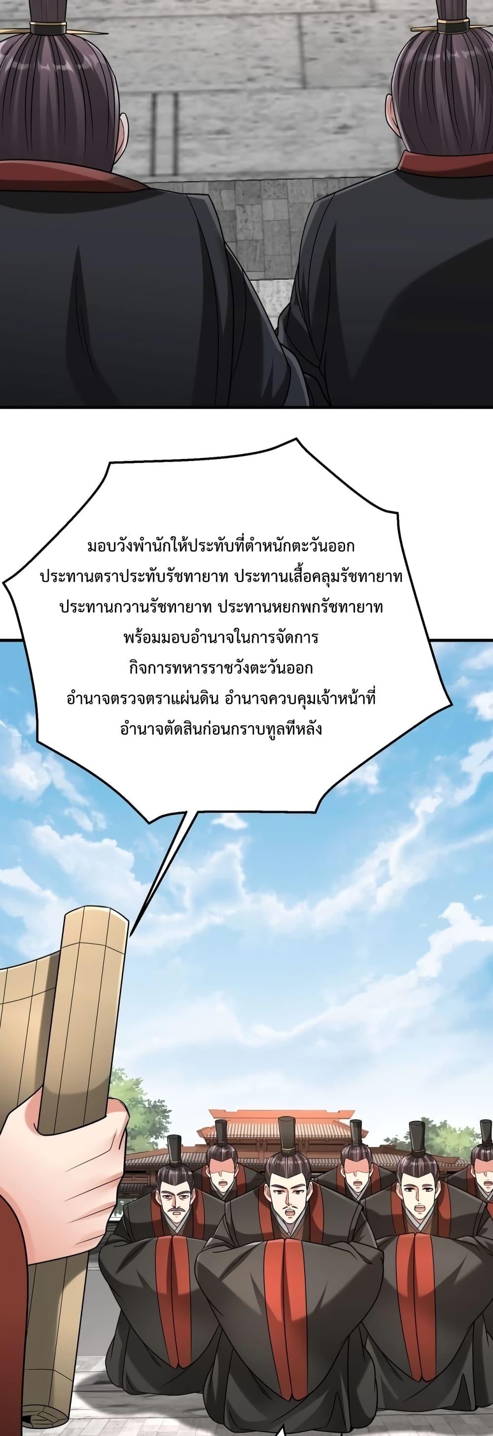 I Kill To Be God เป็นหนึ่งใต้หล้าด้วยระบบสังหารสุดแกร่ง ตอนที่ 96 หน้า 22