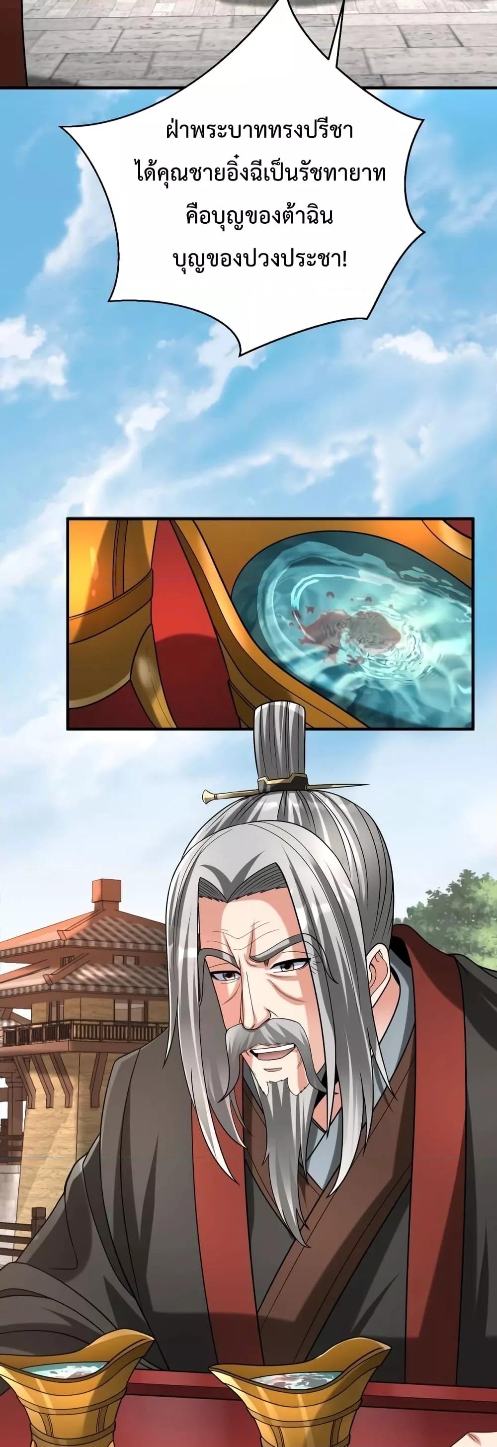 I Kill To Be God เป็นหนึ่งใต้หล้าด้วยระบบสังหารสุดแกร่ง ตอนที่ 96 หน้า 23