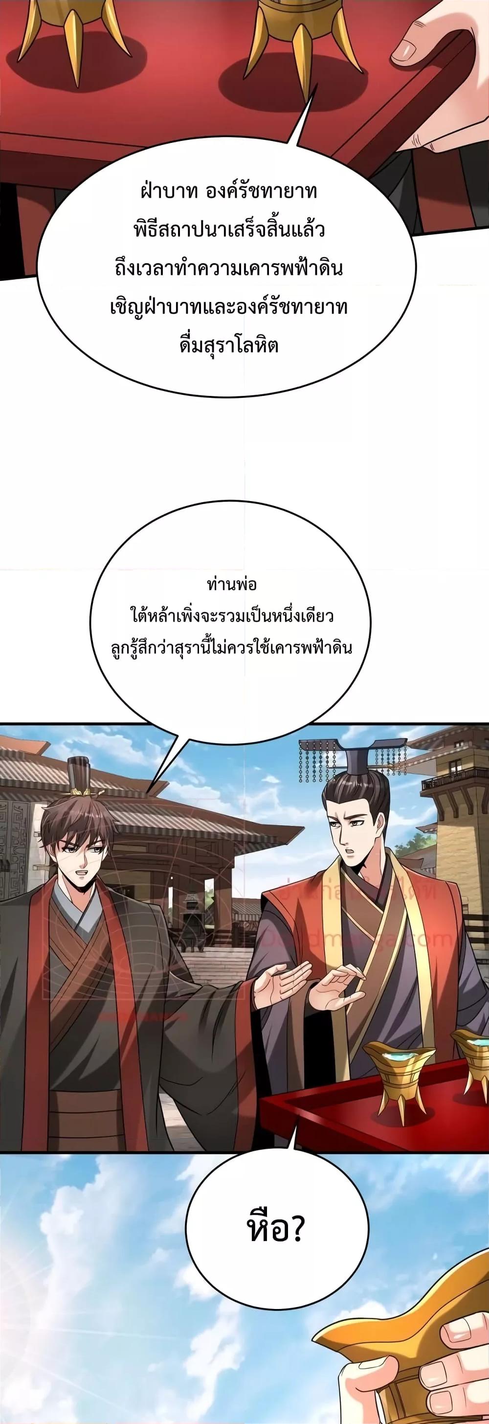 I Kill To Be God เป็นหนึ่งใต้หล้าด้วยระบบสังหารสุดแกร่ง ตอนที่ 96 หน้า 24