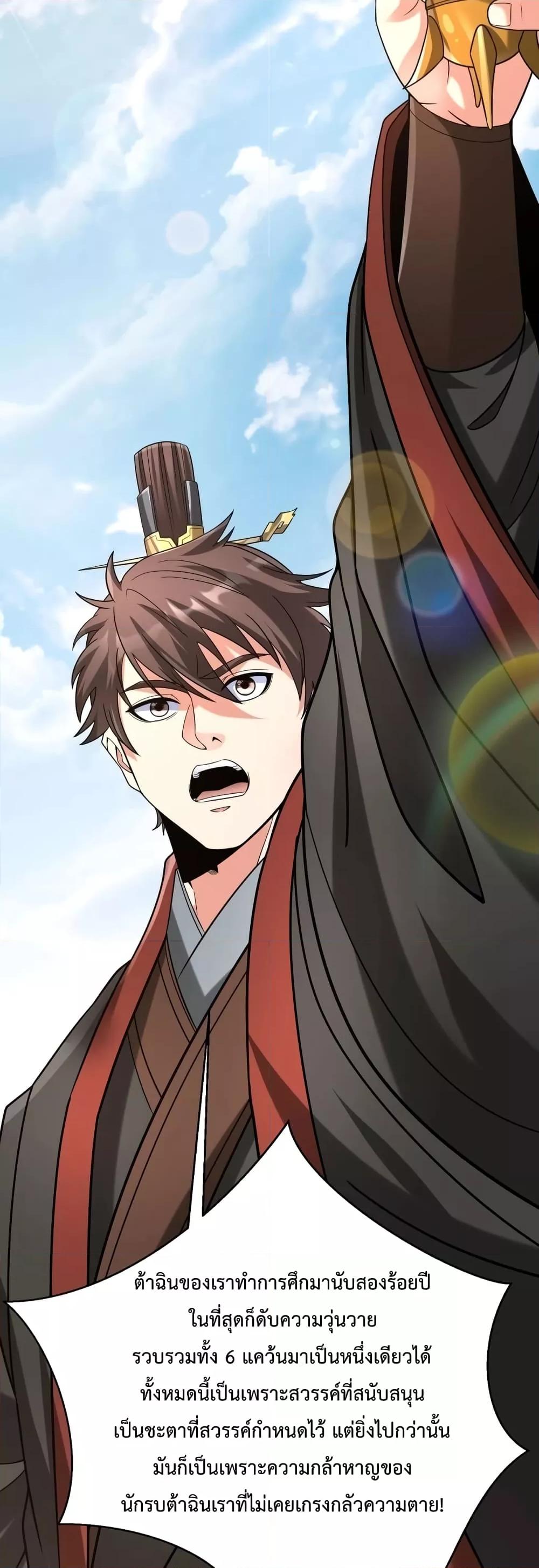 I Kill To Be God เป็นหนึ่งใต้หล้าด้วยระบบสังหารสุดแกร่ง ตอนที่ 96 หน้า 25