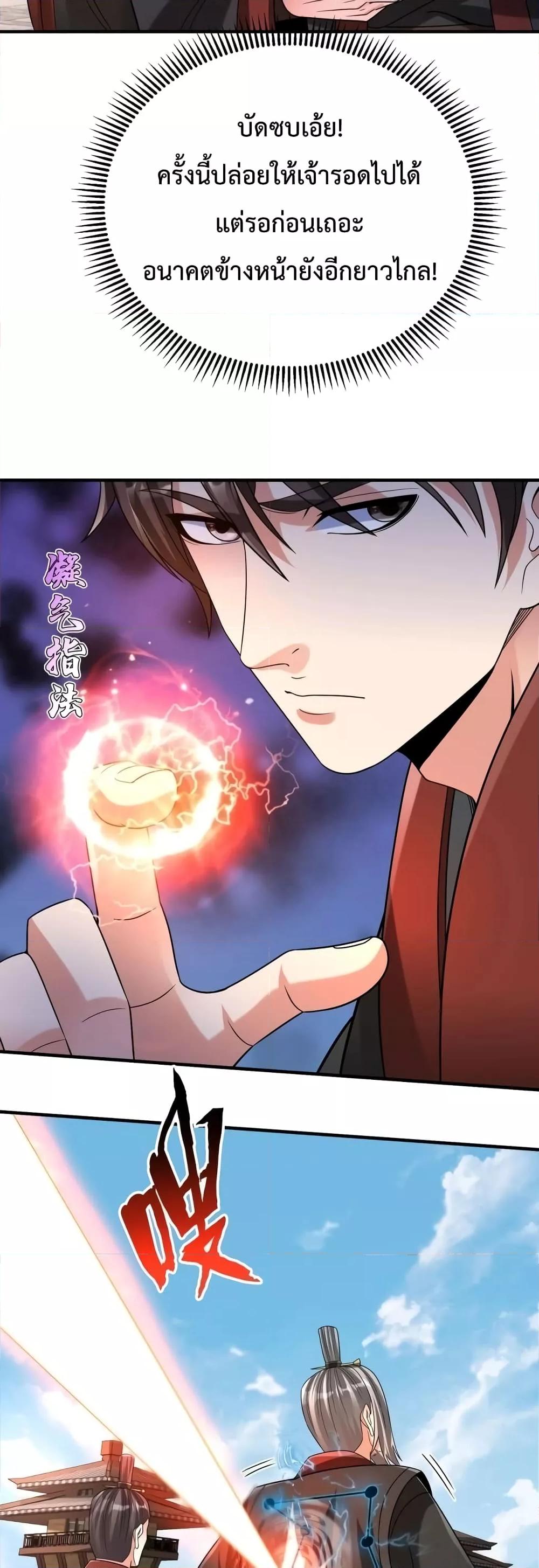 I Kill To Be God เป็นหนึ่งใต้หล้าด้วยระบบสังหารสุดแกร่ง ตอนที่ 96 หน้า 30