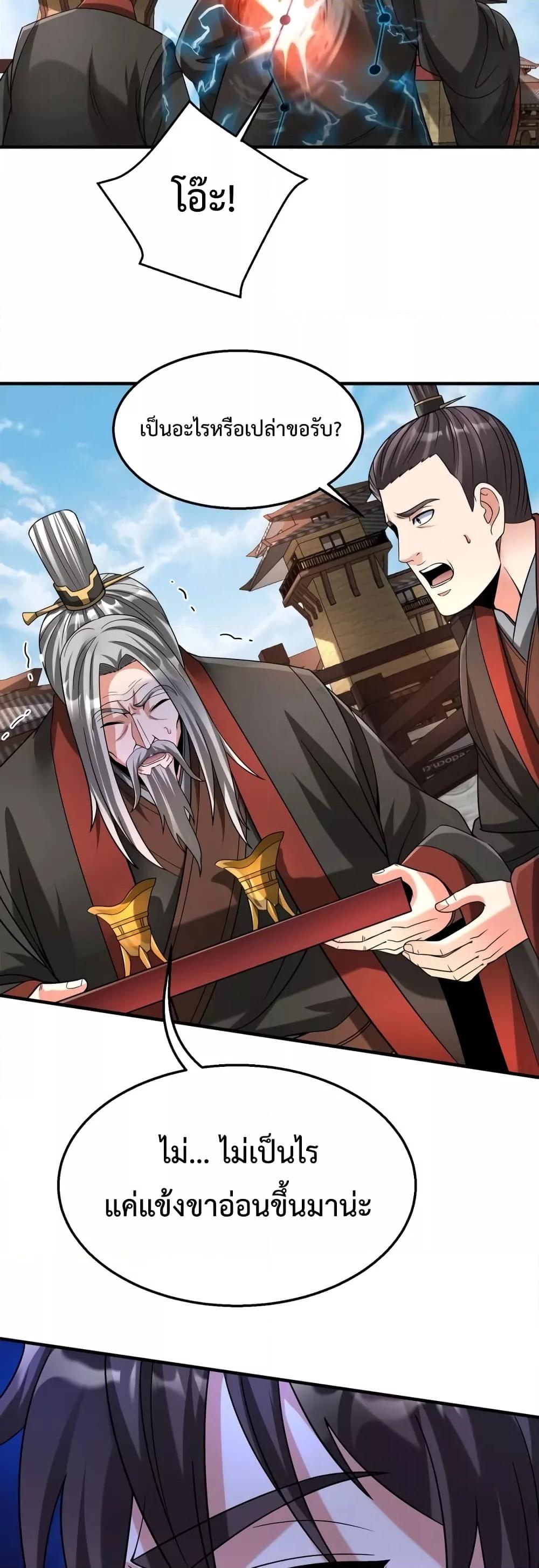 I Kill To Be God เป็นหนึ่งใต้หล้าด้วยระบบสังหารสุดแกร่ง ตอนที่ 96 หน้า 31