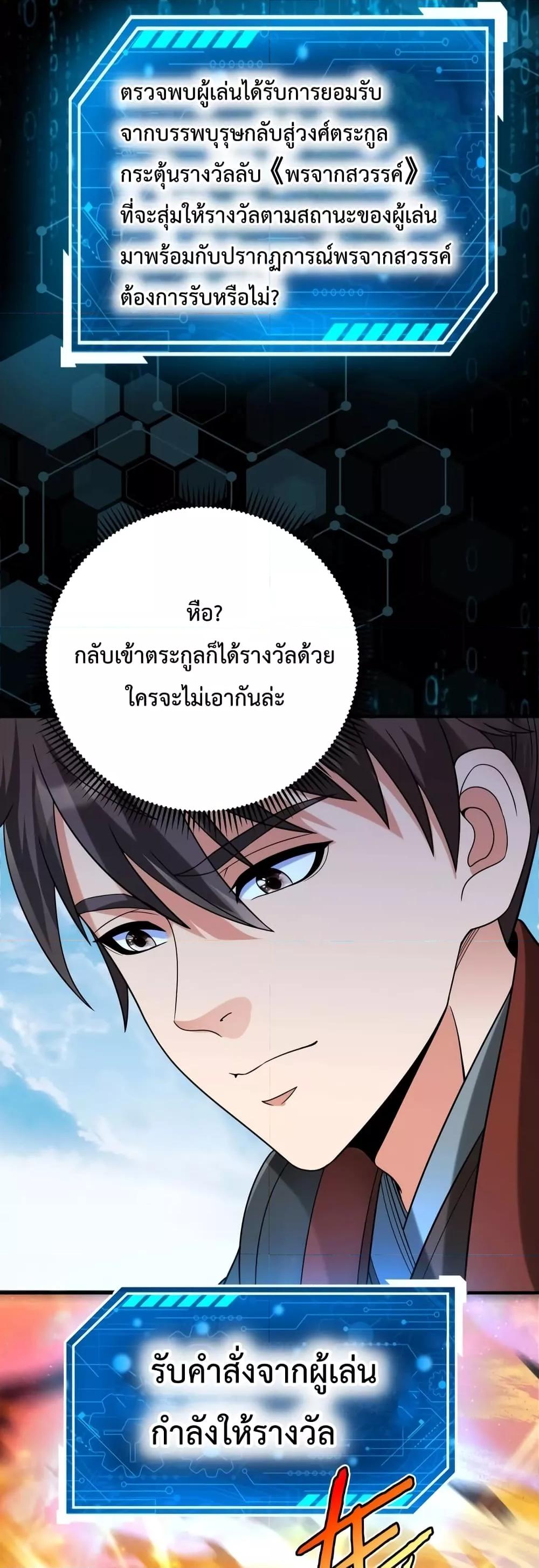 I Kill To Be God เป็นหนึ่งใต้หล้าด้วยระบบสังหารสุดแกร่ง ตอนที่ 96 หน้า 33