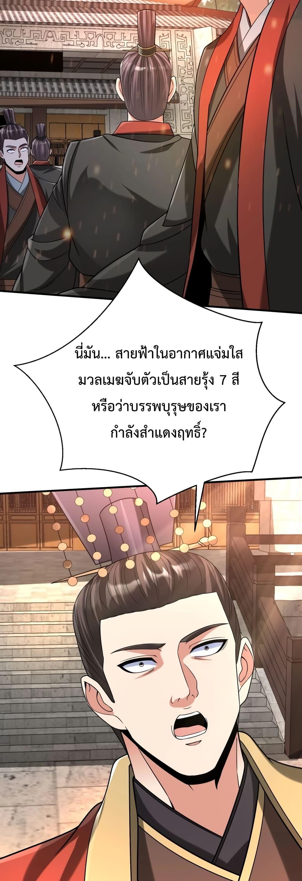 I Kill To Be God เป็นหนึ่งใต้หล้าด้วยระบบสังหารสุดแกร่ง ตอนที่ 96 หน้า 35