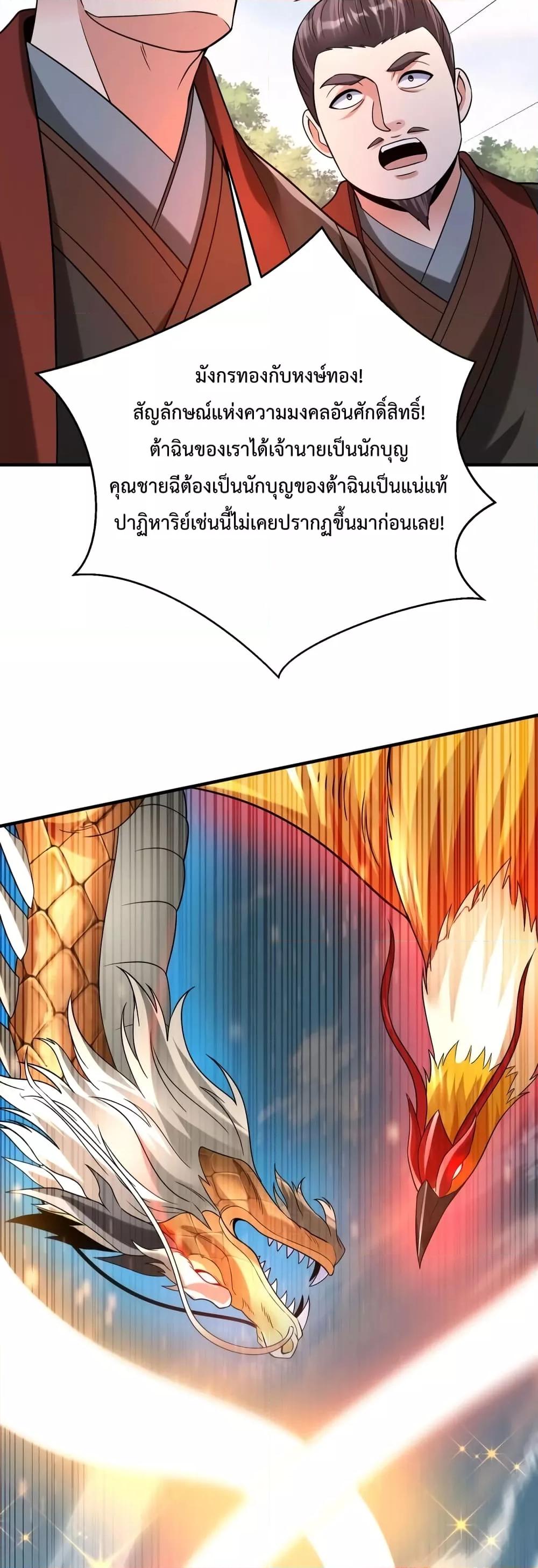 I Kill To Be God เป็นหนึ่งใต้หล้าด้วยระบบสังหารสุดแกร่ง ตอนที่ 96 หน้า 38