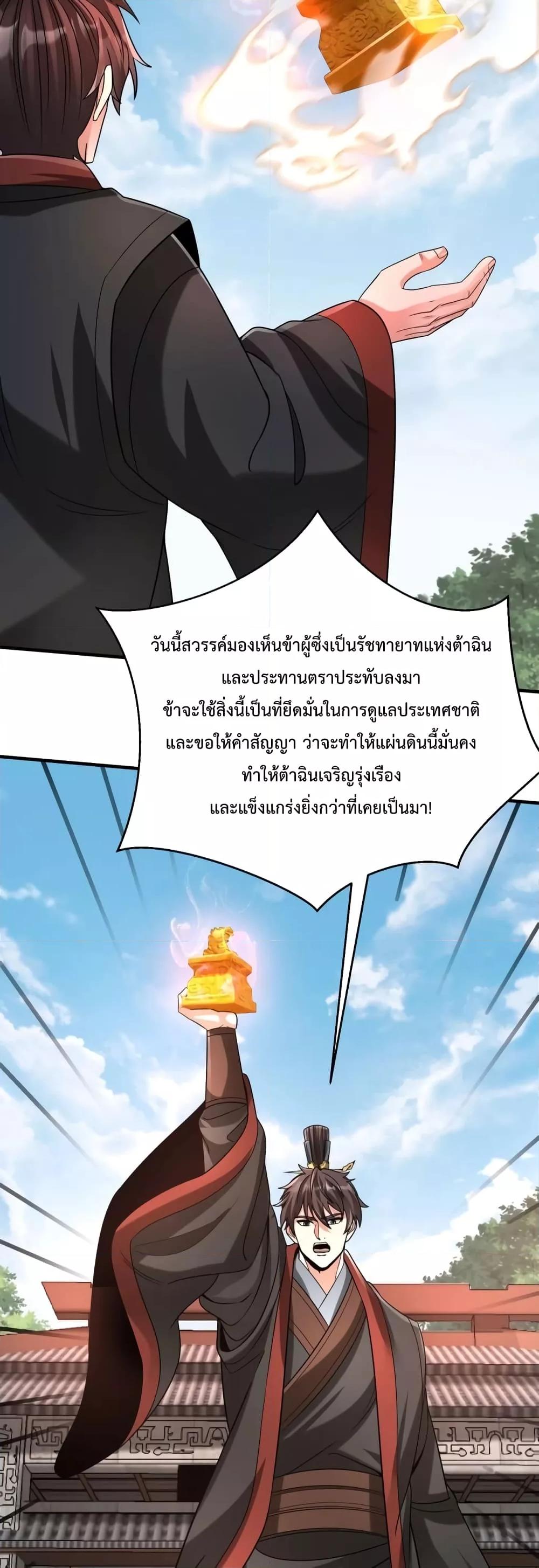 I Kill To Be God เป็นหนึ่งใต้หล้าด้วยระบบสังหารสุดแกร่ง ตอนที่ 96 หน้า 40