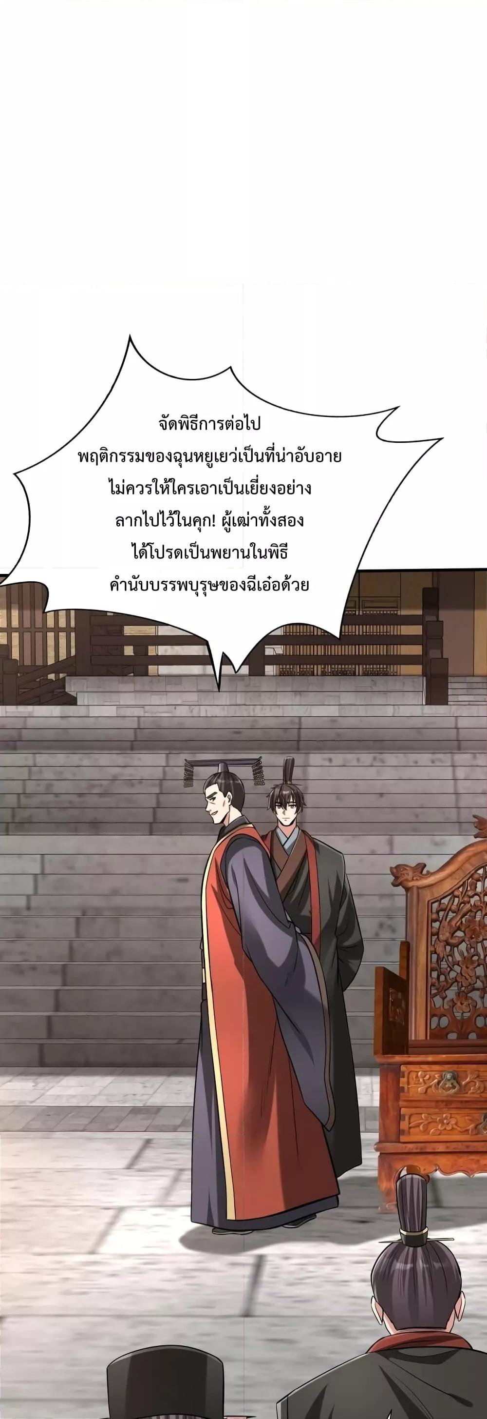 I Kill To Be God เป็นหนึ่งใต้หล้าด้วยระบบสังหารสุดแกร่ง ตอนที่ 96 หน้า 8
