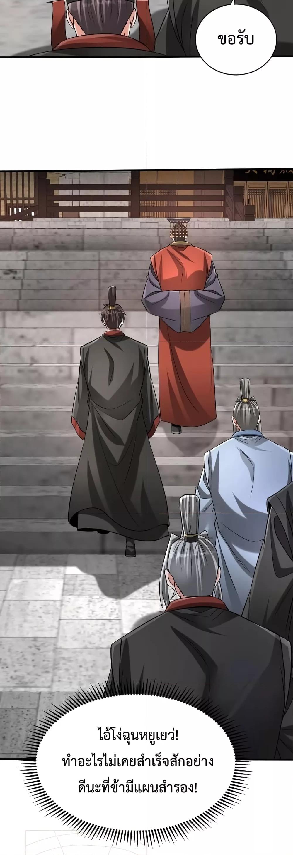 I Kill To Be God เป็นหนึ่งใต้หล้าด้วยระบบสังหารสุดแกร่ง ตอนที่ 96 หน้า 9