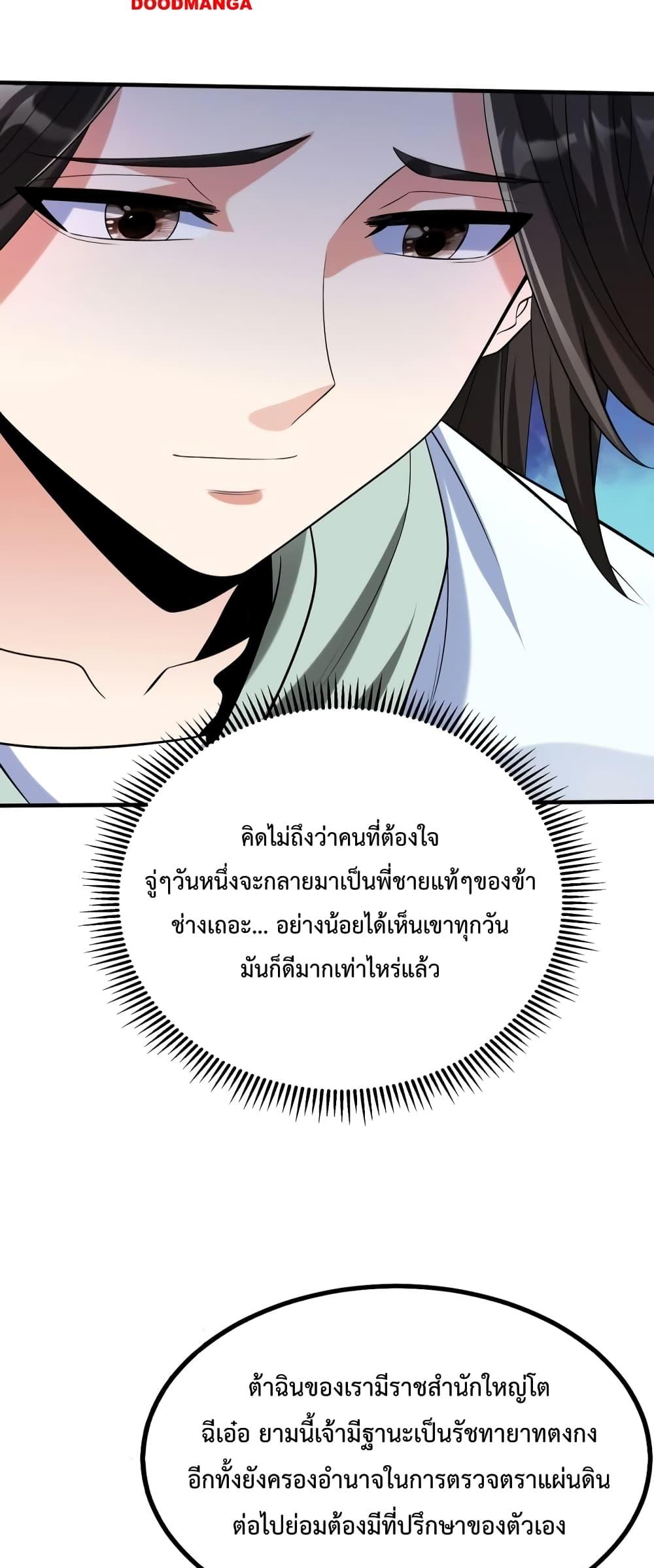 I Kill To Be God เป็นหนึ่งใต้หล้าด้วยระบบสังหารสุดแกร่ง ตอนที่ 97 หน้า 13