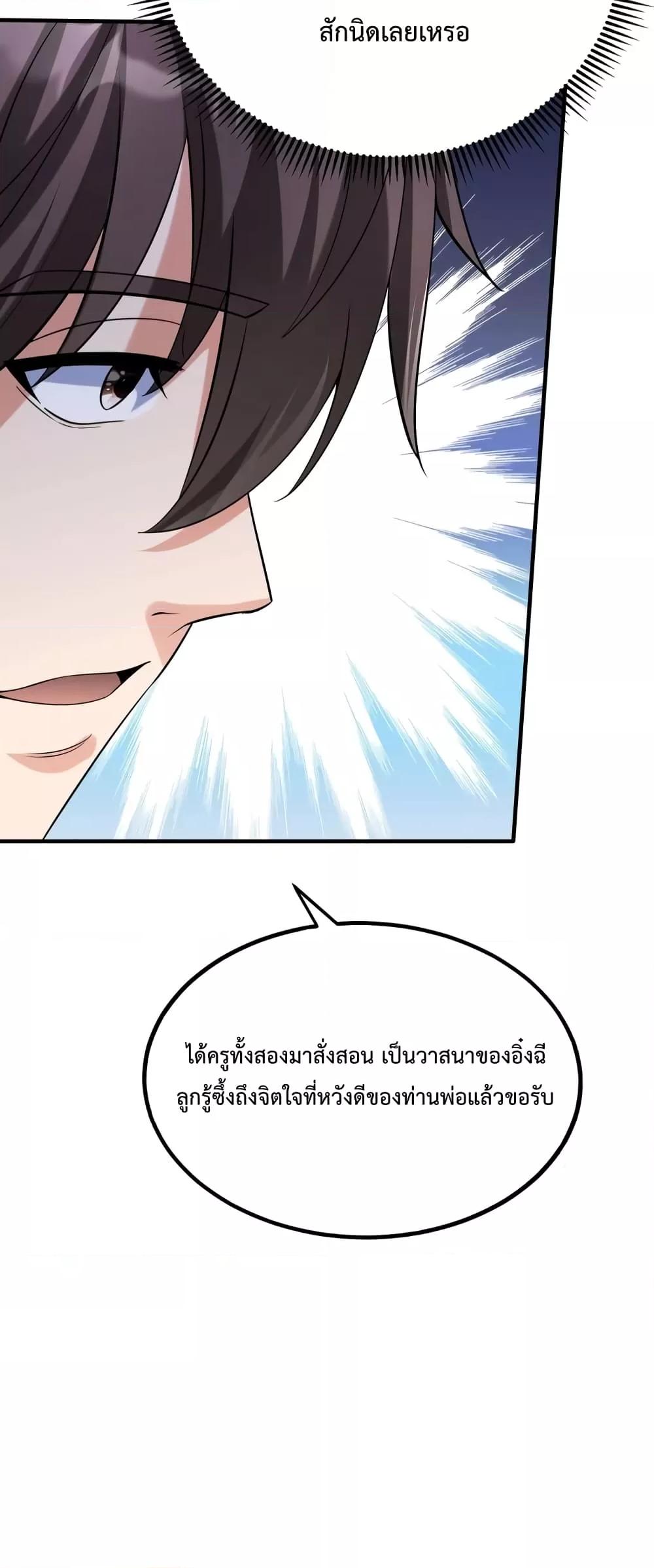 I Kill To Be God เป็นหนึ่งใต้หล้าด้วยระบบสังหารสุดแกร่ง ตอนที่ 97 หน้า 16