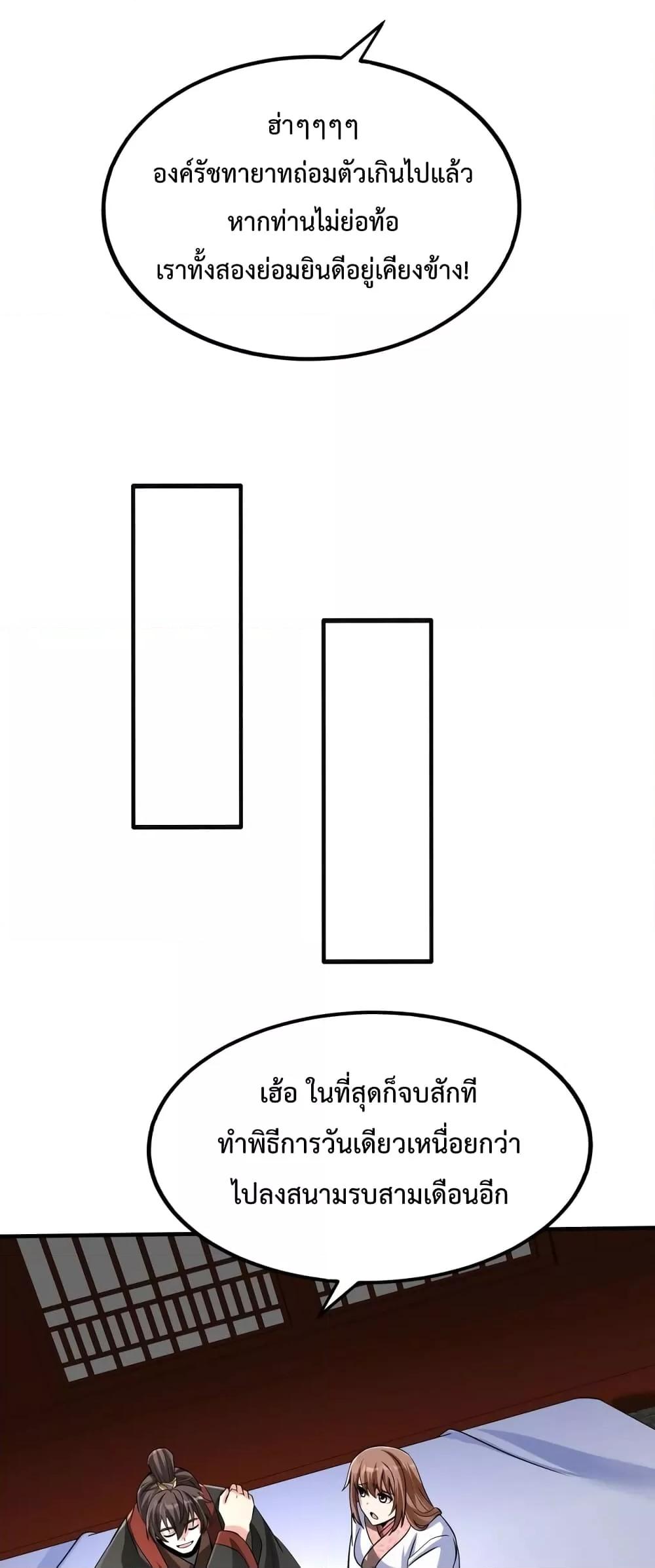 I Kill To Be God เป็นหนึ่งใต้หล้าด้วยระบบสังหารสุดแกร่ง ตอนที่ 97 หน้า 22