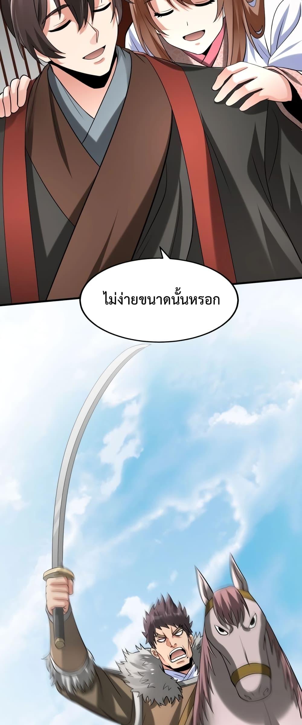 I Kill To Be God เป็นหนึ่งใต้หล้าด้วยระบบสังหารสุดแกร่ง ตอนที่ 97 หน้า 24