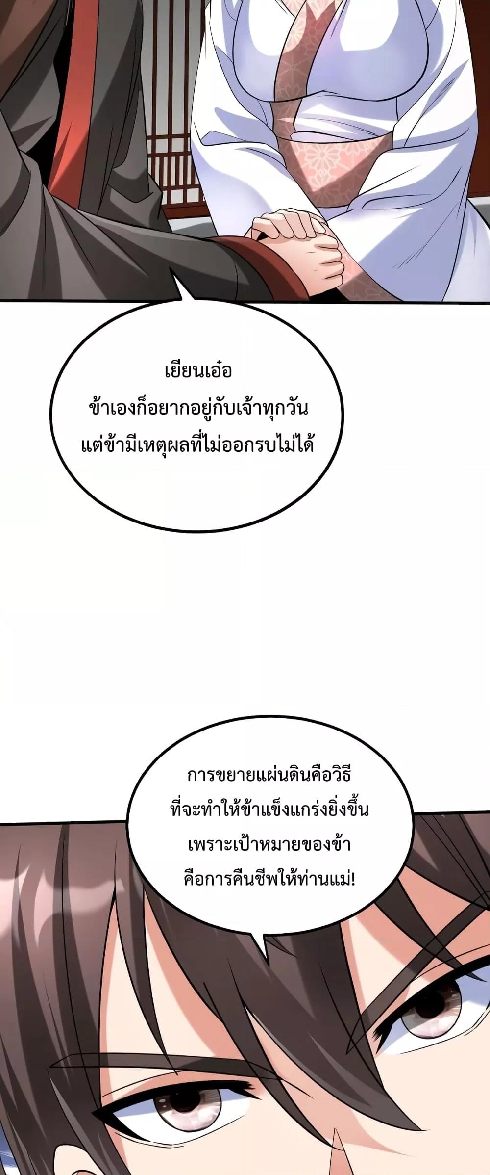 I Kill To Be God เป็นหนึ่งใต้หล้าด้วยระบบสังหารสุดแกร่ง ตอนที่ 97 หน้า 27