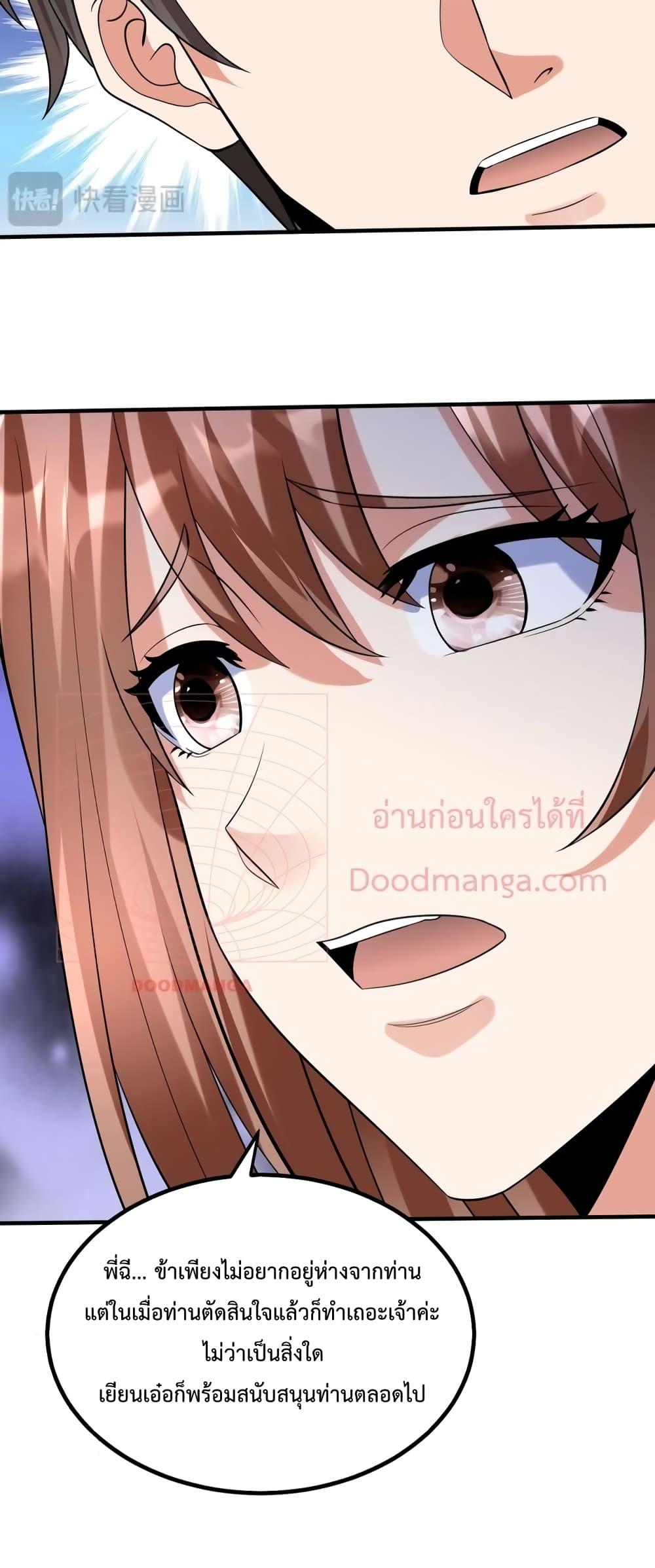 I Kill To Be God เป็นหนึ่งใต้หล้าด้วยระบบสังหารสุดแกร่ง ตอนที่ 97 หน้า 28