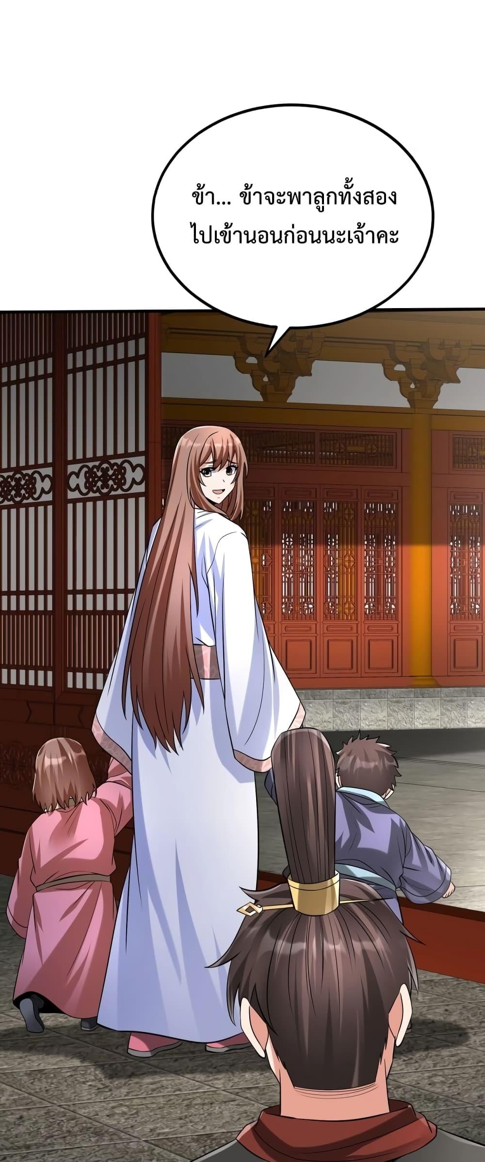 I Kill To Be God เป็นหนึ่งใต้หล้าด้วยระบบสังหารสุดแกร่ง ตอนที่ 97 หน้า 29