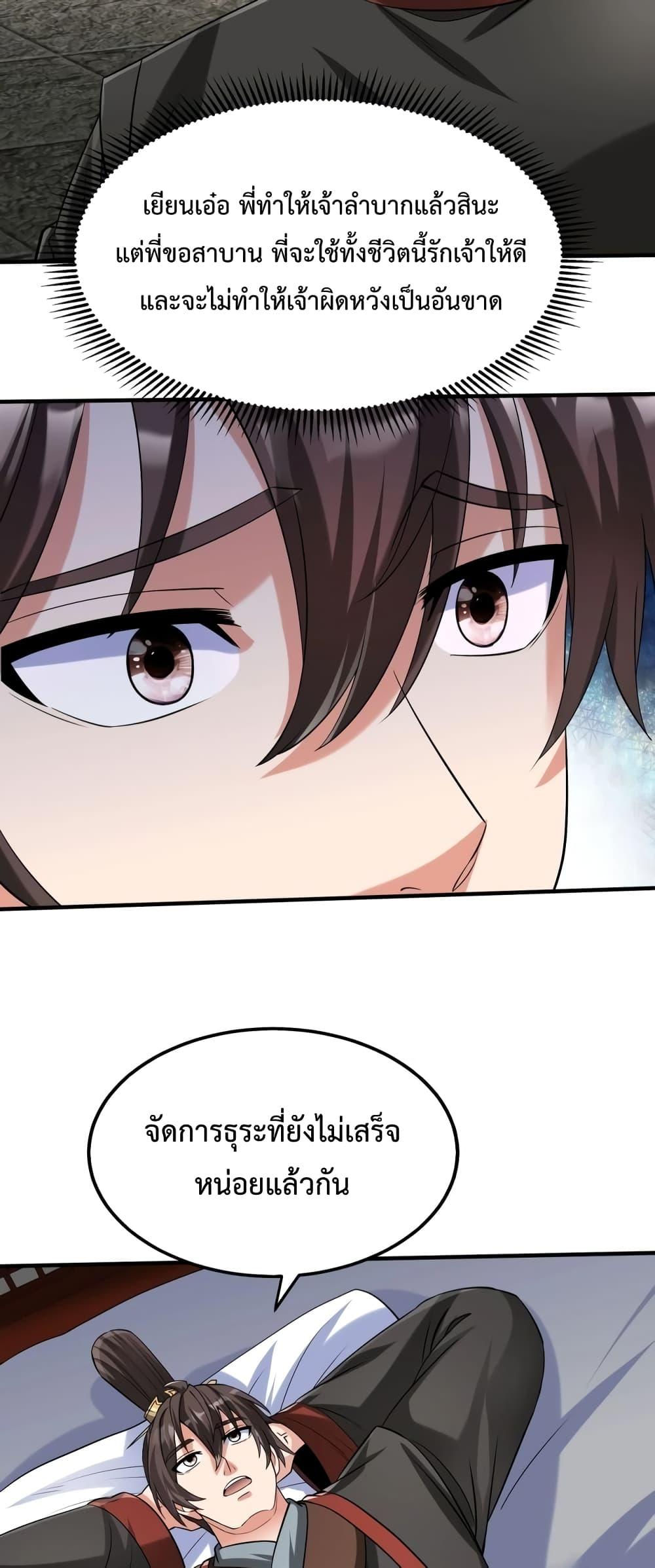 I Kill To Be God เป็นหนึ่งใต้หล้าด้วยระบบสังหารสุดแกร่ง ตอนที่ 97 หน้า 30