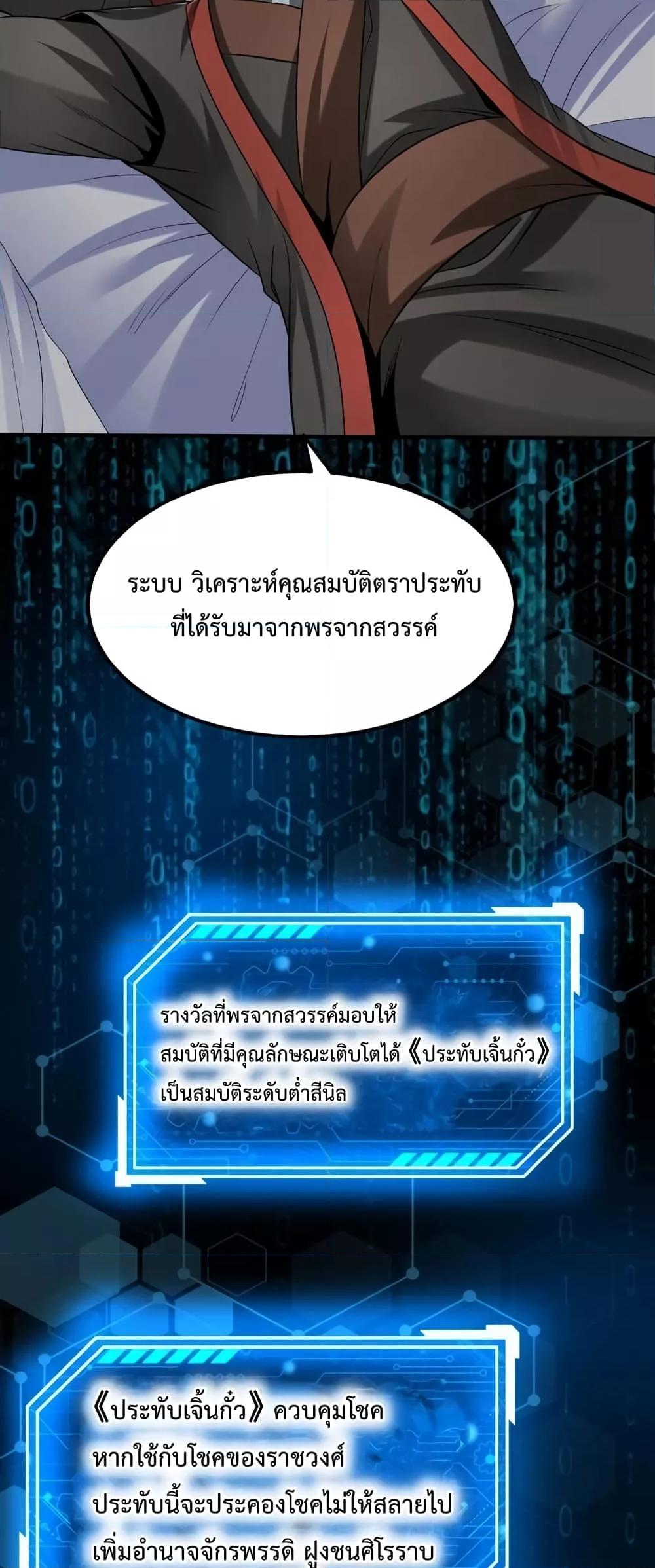 I Kill To Be God เป็นหนึ่งใต้หล้าด้วยระบบสังหารสุดแกร่ง ตอนที่ 97 หน้า 31