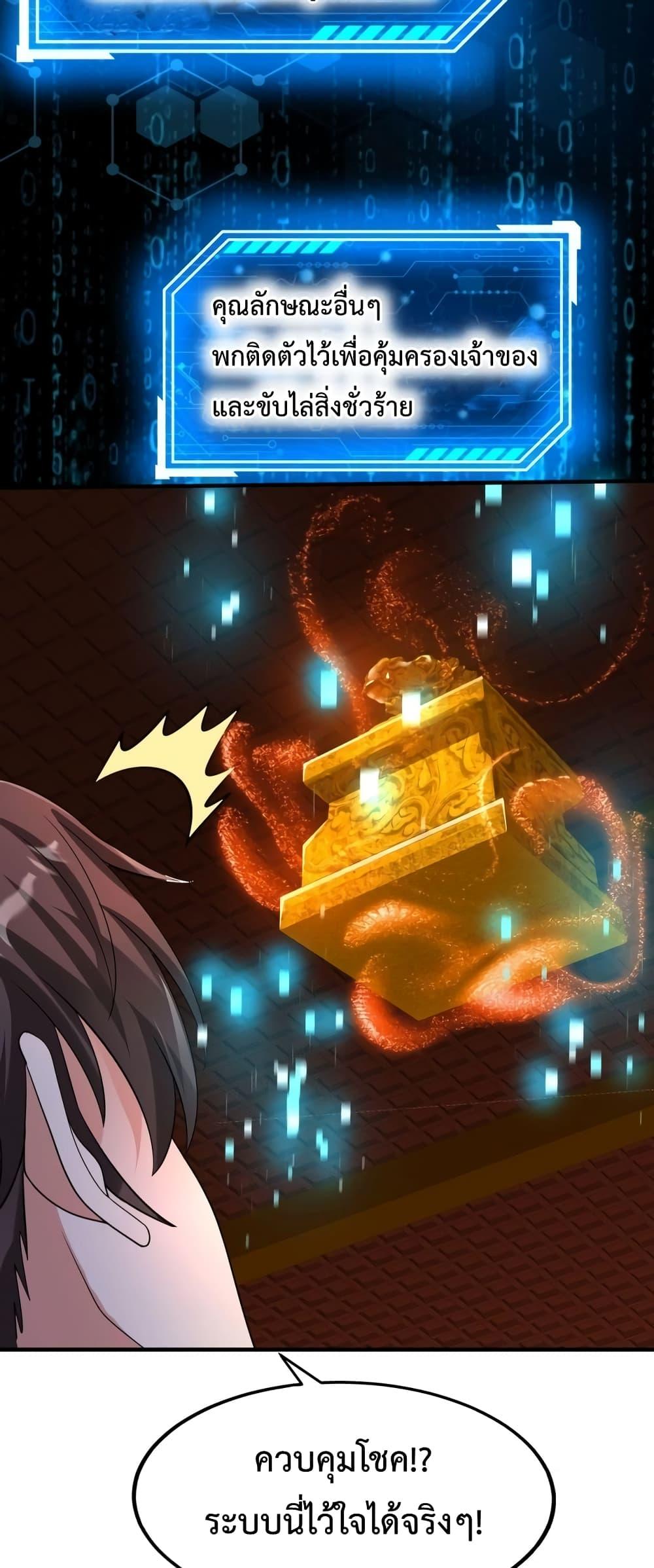 I Kill To Be God เป็นหนึ่งใต้หล้าด้วยระบบสังหารสุดแกร่ง ตอนที่ 97 หน้า 32