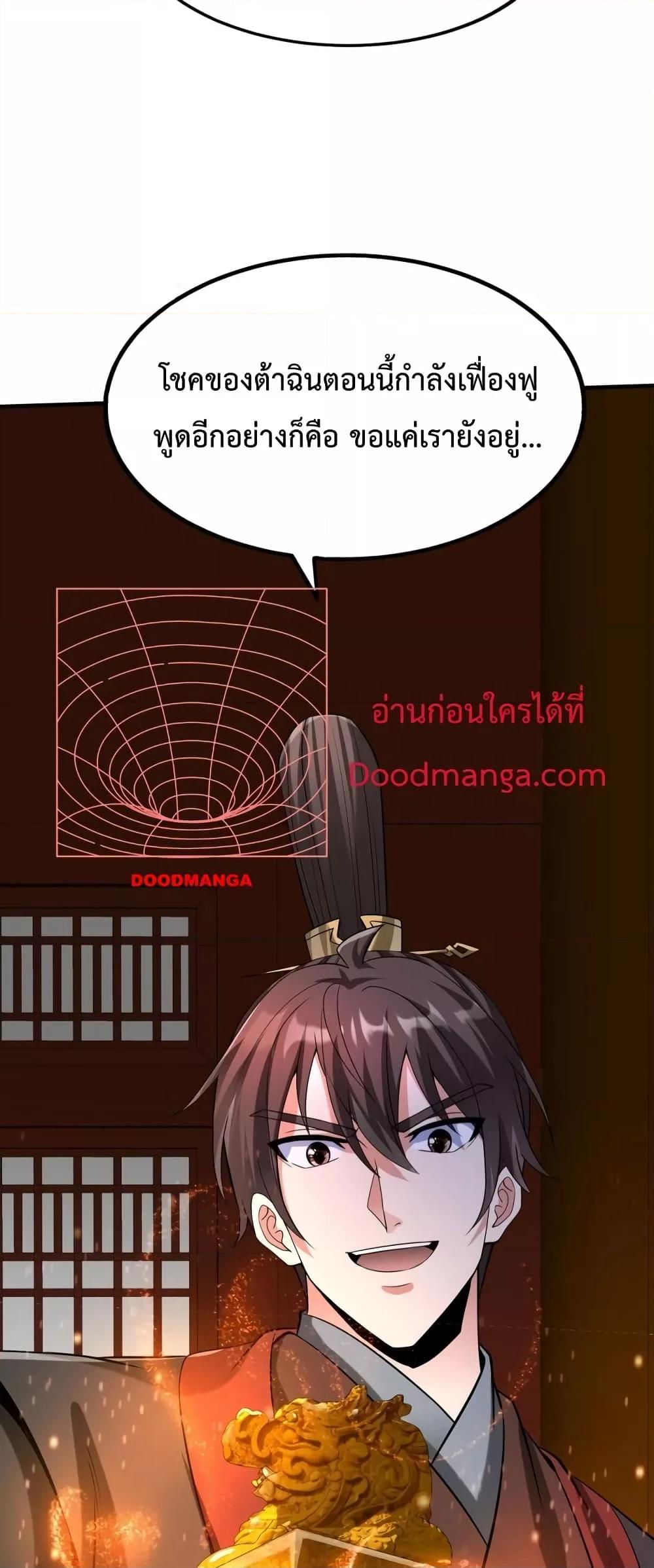 I Kill To Be God เป็นหนึ่งใต้หล้าด้วยระบบสังหารสุดแกร่ง ตอนที่ 97 หน้า 33