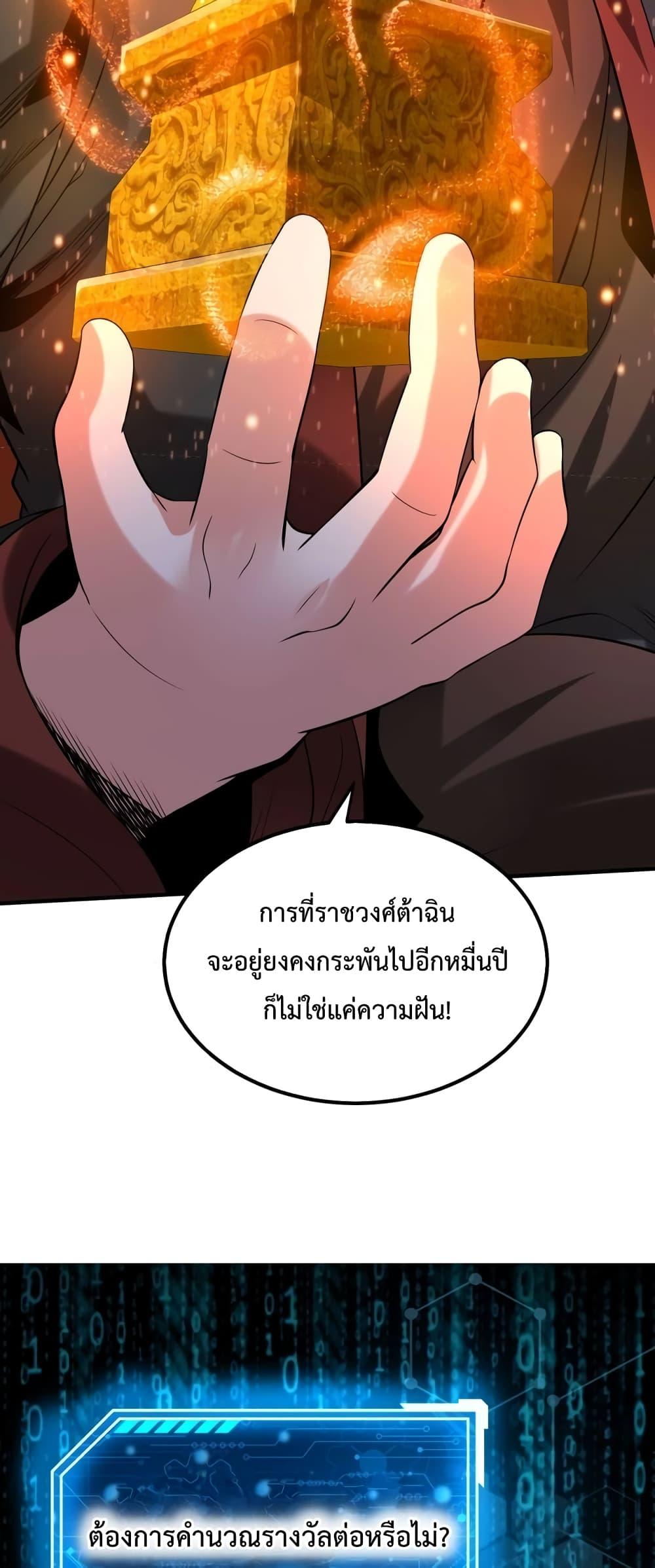 I Kill To Be God เป็นหนึ่งใต้หล้าด้วยระบบสังหารสุดแกร่ง ตอนที่ 97 หน้า 34