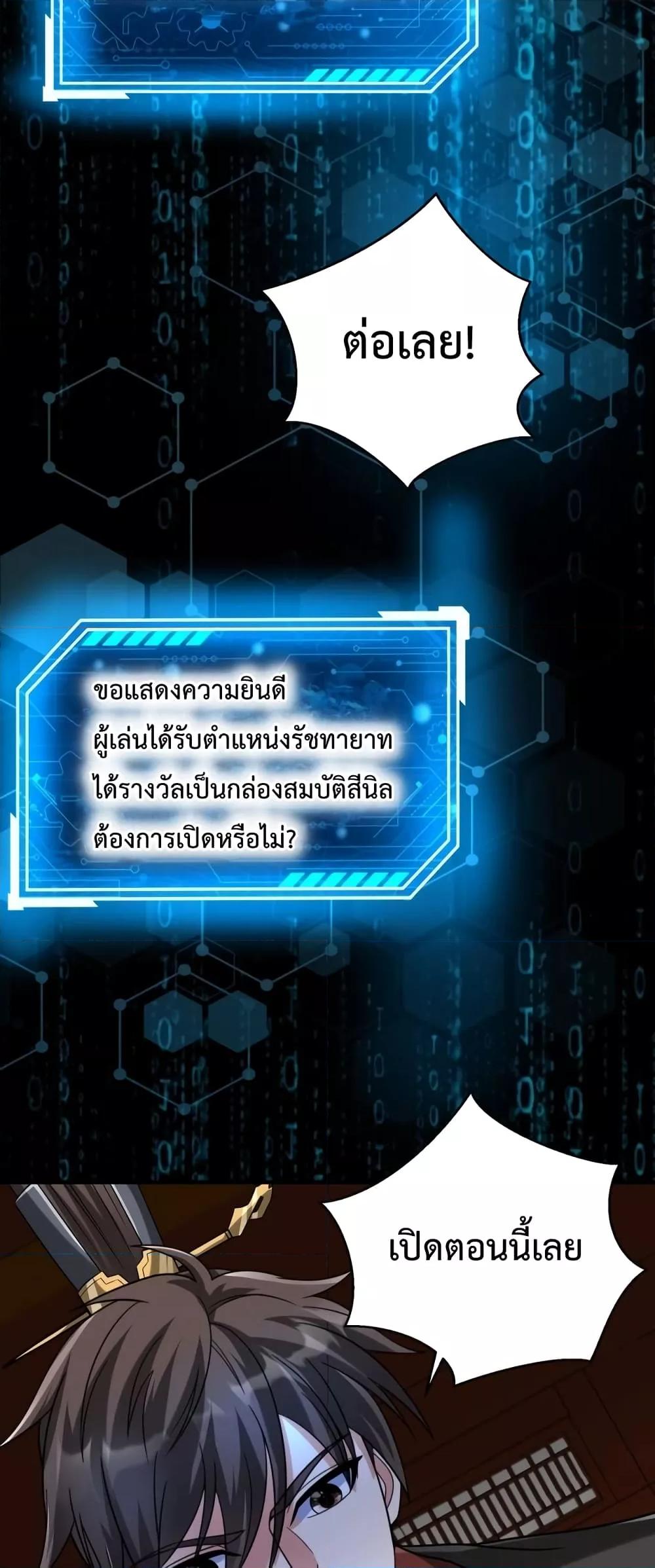 I Kill To Be God เป็นหนึ่งใต้หล้าด้วยระบบสังหารสุดแกร่ง ตอนที่ 97 หน้า 35