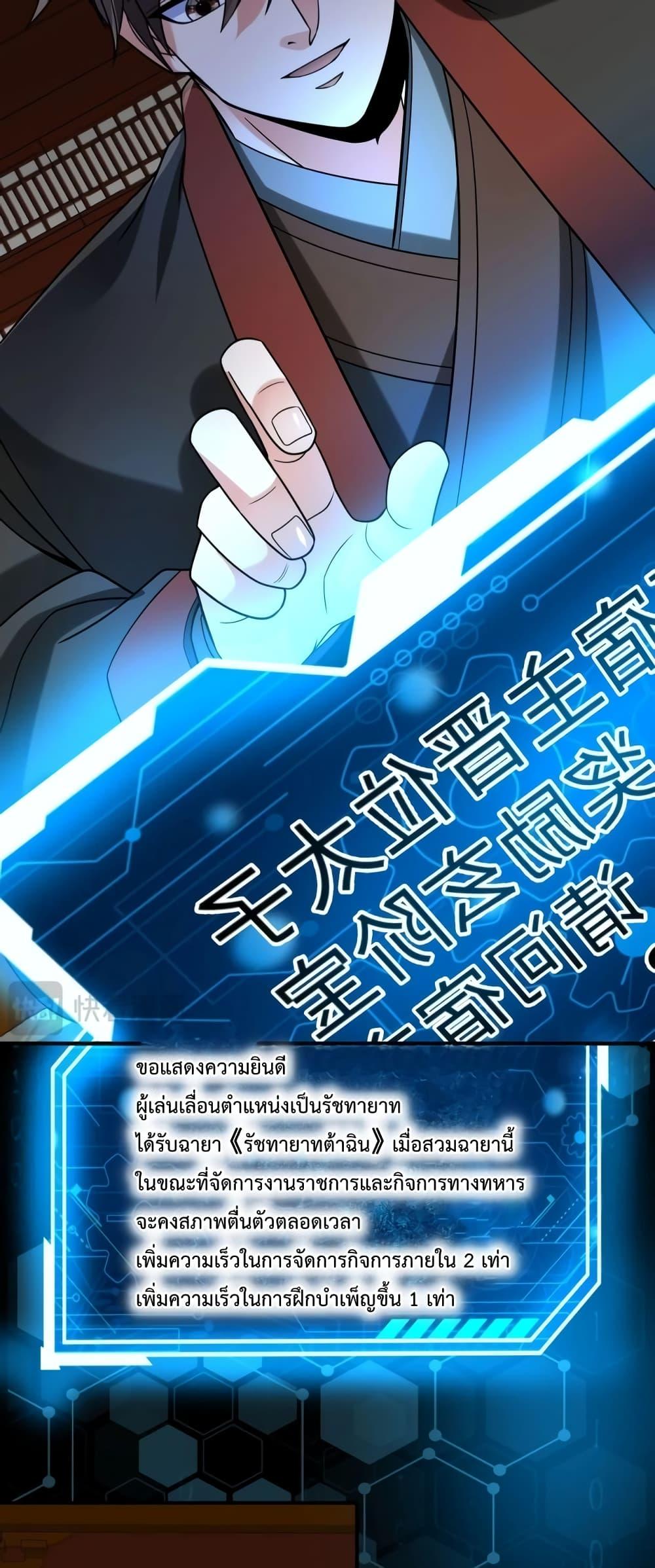 I Kill To Be God เป็นหนึ่งใต้หล้าด้วยระบบสังหารสุดแกร่ง ตอนที่ 97 หน้า 36