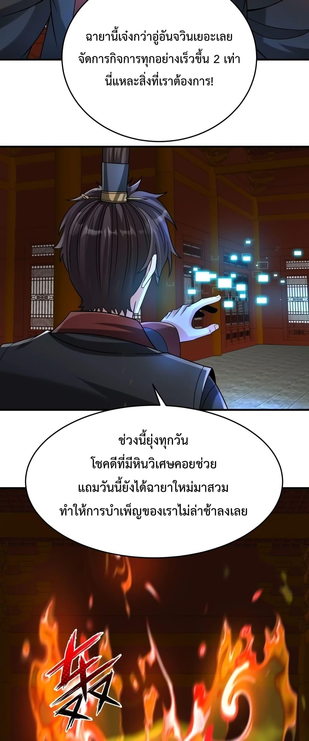 I Kill To Be God เป็นหนึ่งใต้หล้าด้วยระบบสังหารสุดแกร่ง ตอนที่ 97 หน้า 38
