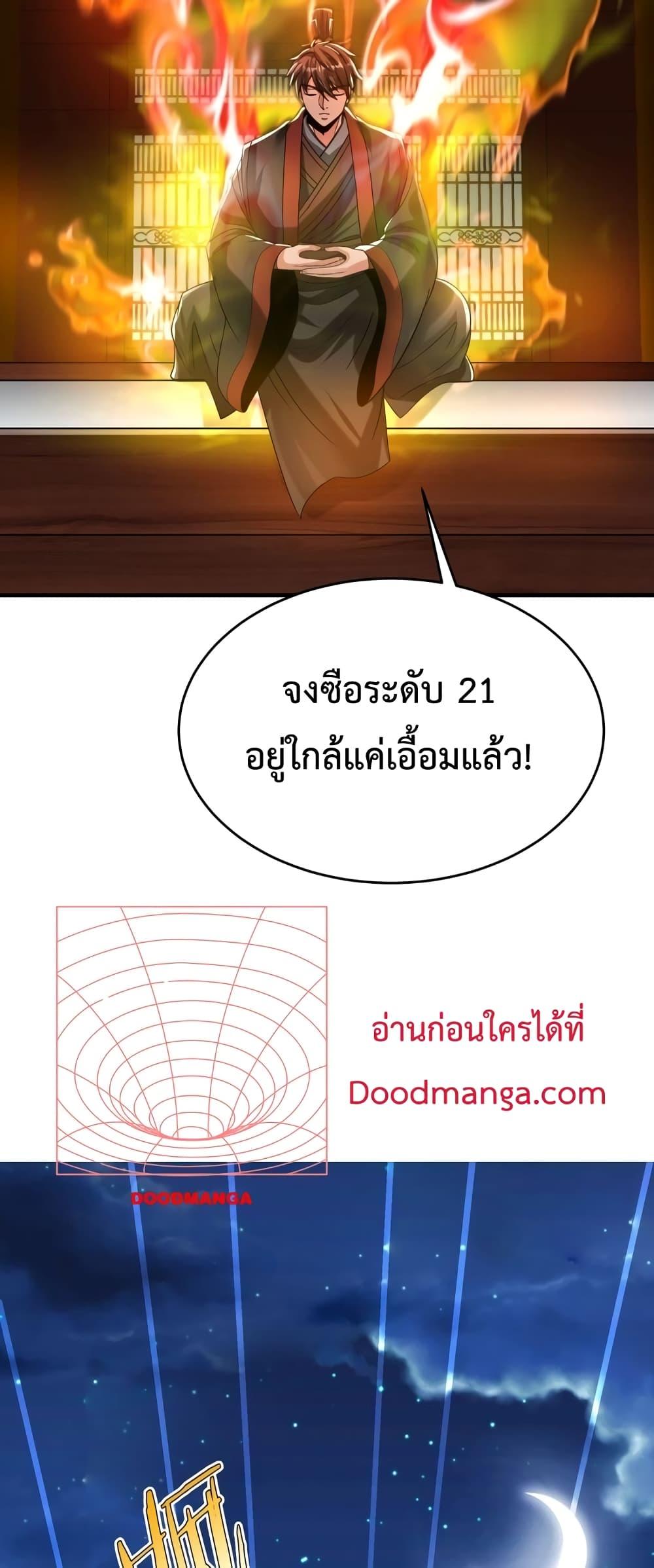 I Kill To Be God เป็นหนึ่งใต้หล้าด้วยระบบสังหารสุดแกร่ง ตอนที่ 97 หน้า 39
