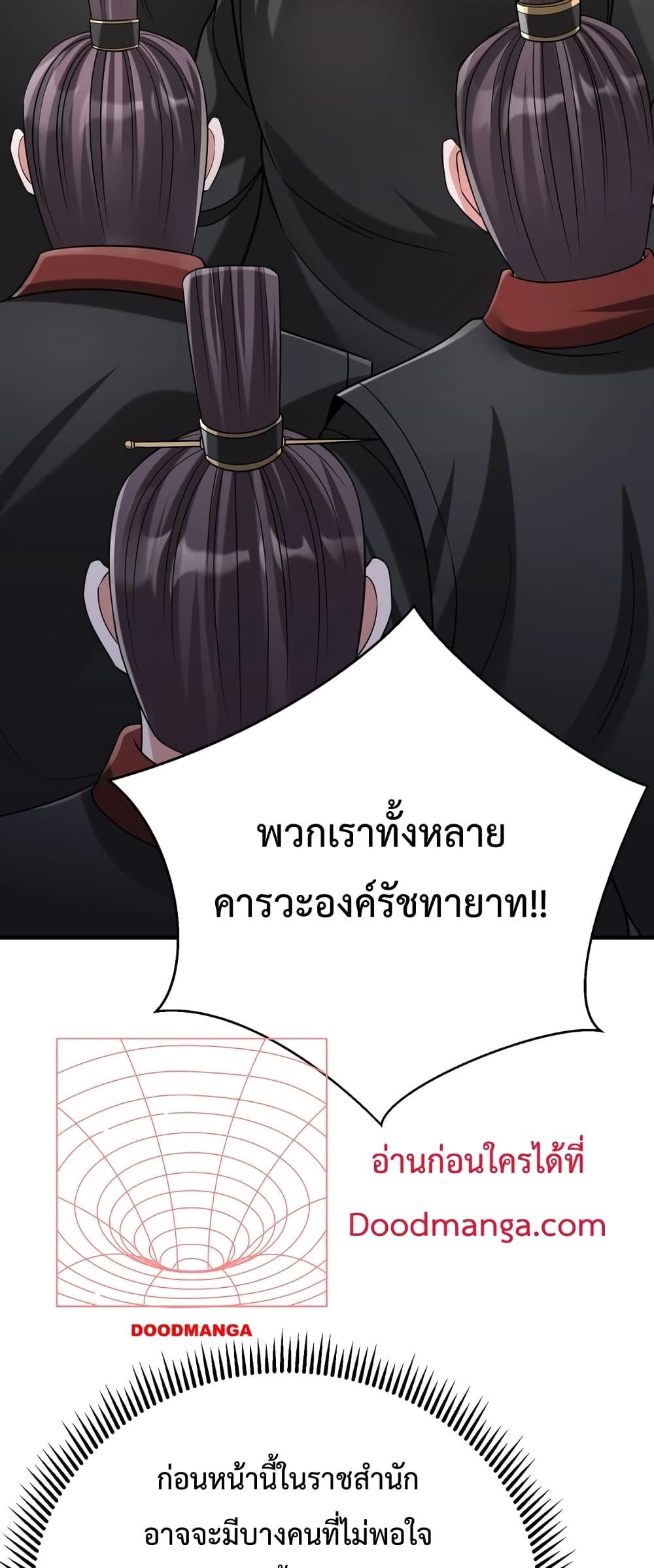 I Kill To Be God เป็นหนึ่งใต้หล้าด้วยระบบสังหารสุดแกร่ง ตอนที่ 97 หน้า 4