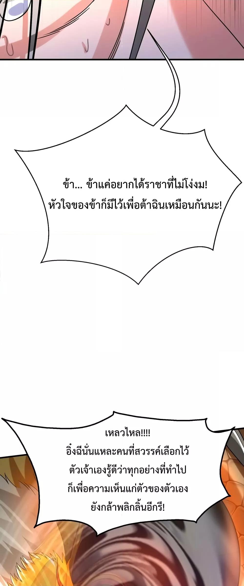 I Kill To Be God เป็นหนึ่งใต้หล้าด้วยระบบสังหารสุดแกร่ง ตอนที่ 97 หน้า 44