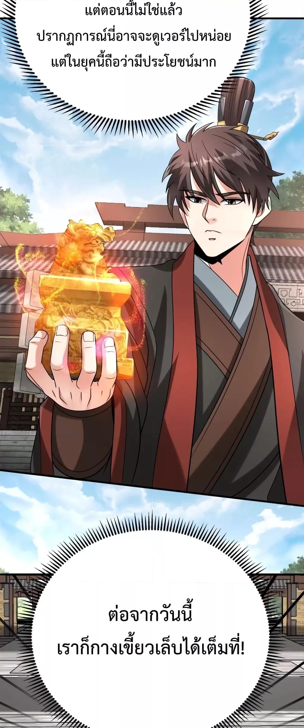 I Kill To Be God เป็นหนึ่งใต้หล้าด้วยระบบสังหารสุดแกร่ง ตอนที่ 97 หน้า 5