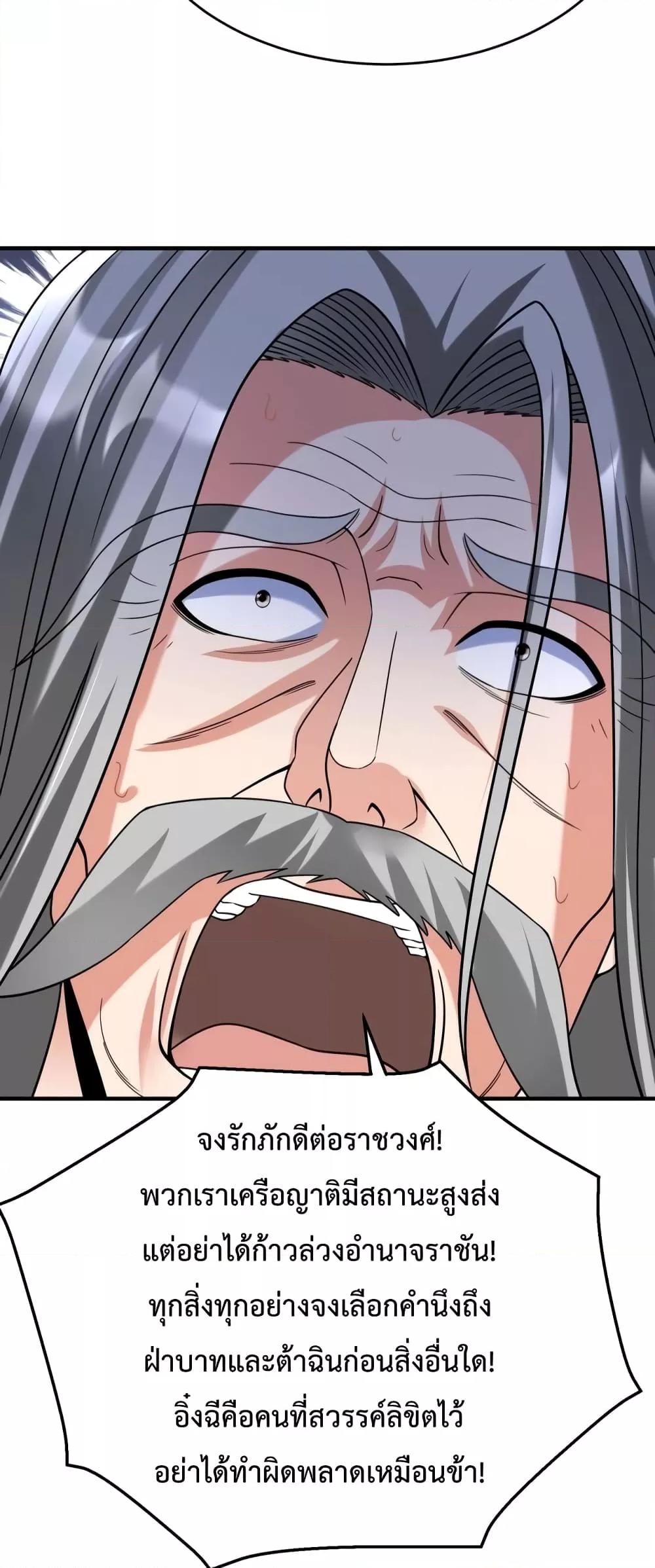 I Kill To Be God เป็นหนึ่งใต้หล้าด้วยระบบสังหารสุดแกร่ง ตอนที่ 97 หน้า 50