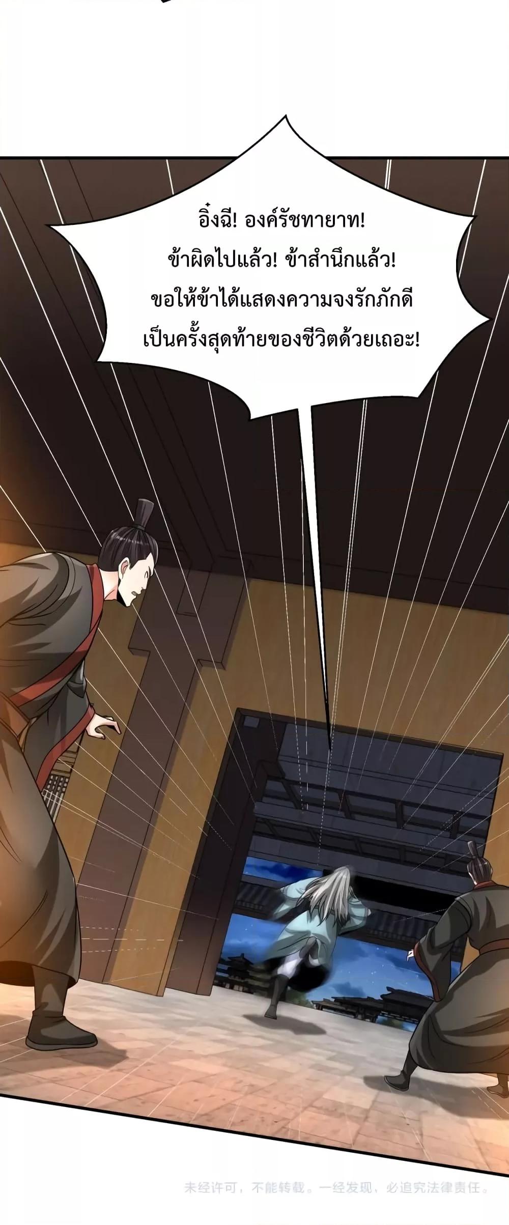 I Kill To Be God เป็นหนึ่งใต้หล้าด้วยระบบสังหารสุดแกร่ง ตอนที่ 97 หน้า 51