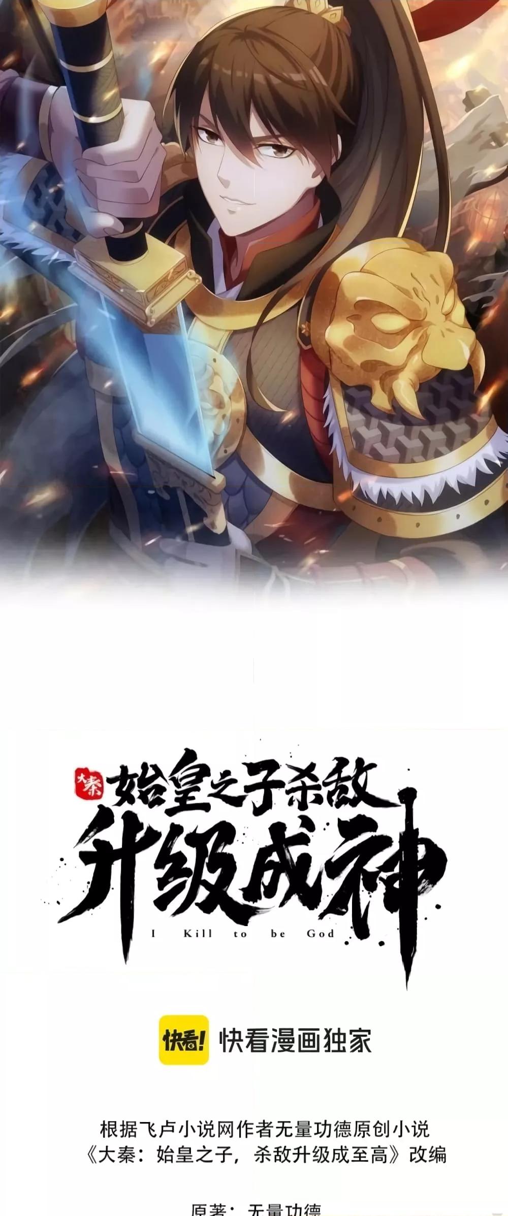 I Kill To Be God เป็นหนึ่งใต้หล้าด้วยระบบสังหารสุดแกร่ง ตอนที่ 97 หน้า 7