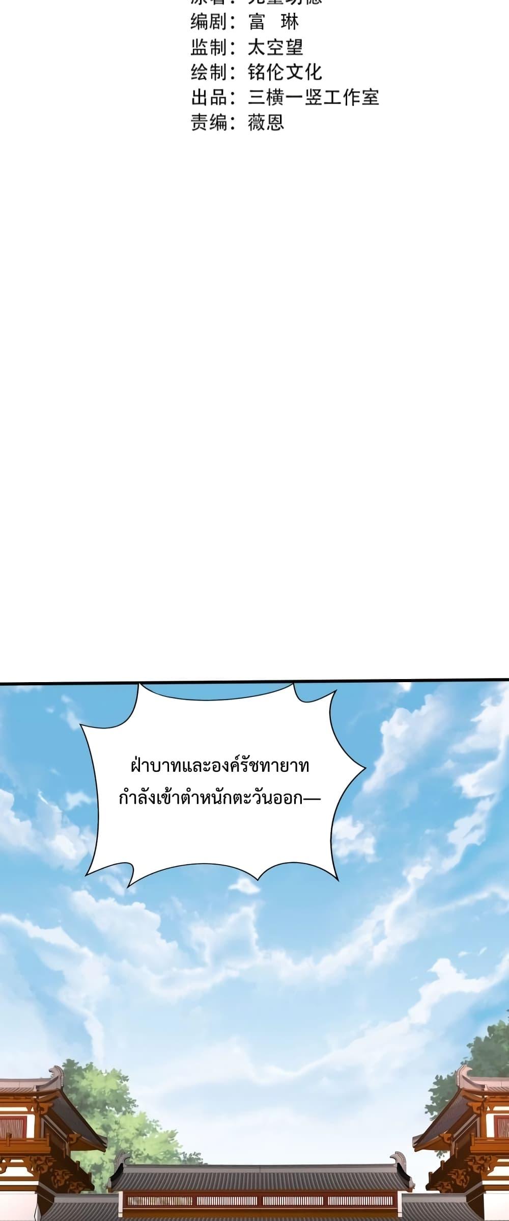 I Kill To Be God เป็นหนึ่งใต้หล้าด้วยระบบสังหารสุดแกร่ง ตอนที่ 97 หน้า 8