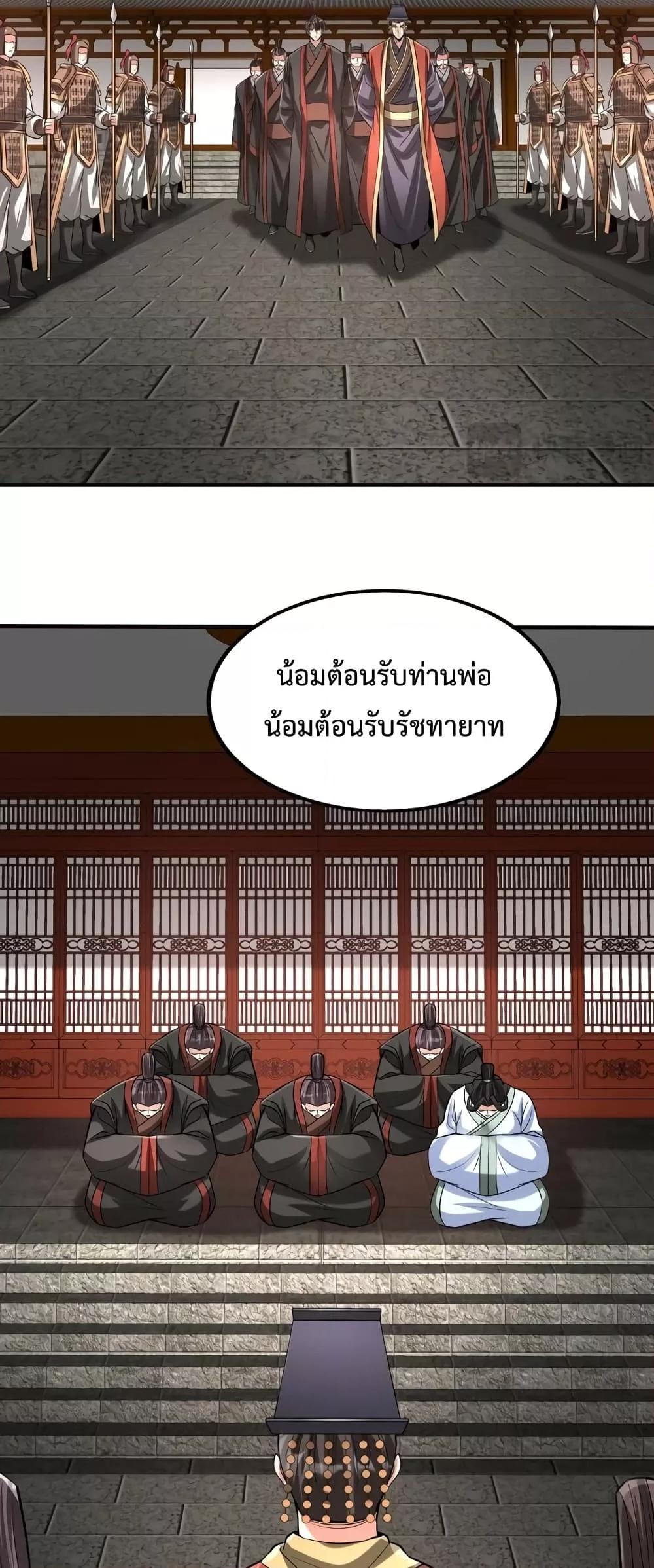 I Kill To Be God เป็นหนึ่งใต้หล้าด้วยระบบสังหารสุดแกร่ง ตอนที่ 97 หน้า 9