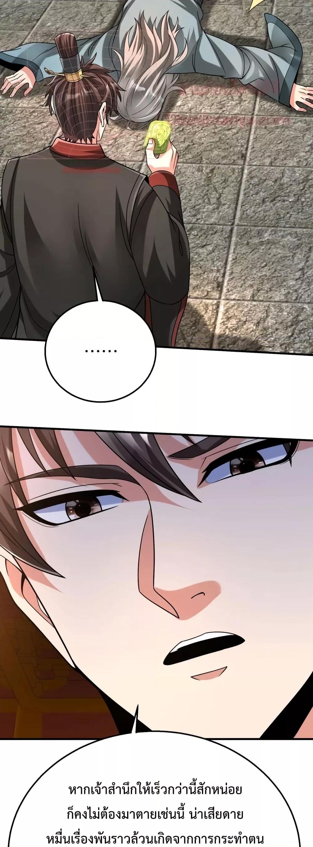 I Kill To Be God เป็นหนึ่งใต้หล้าด้วยระบบสังหารสุดแกร่ง ตอนที่ 98 หน้า 10