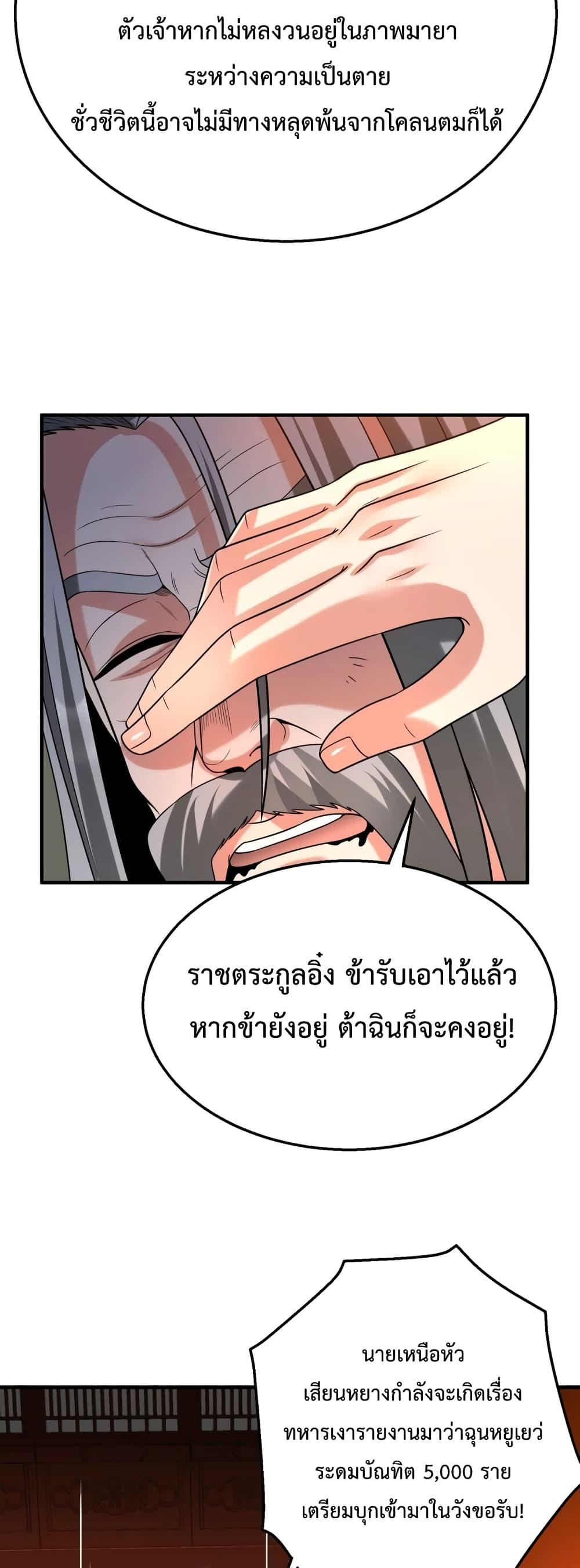 I Kill To Be God เป็นหนึ่งใต้หล้าด้วยระบบสังหารสุดแกร่ง ตอนที่ 98 หน้า 11